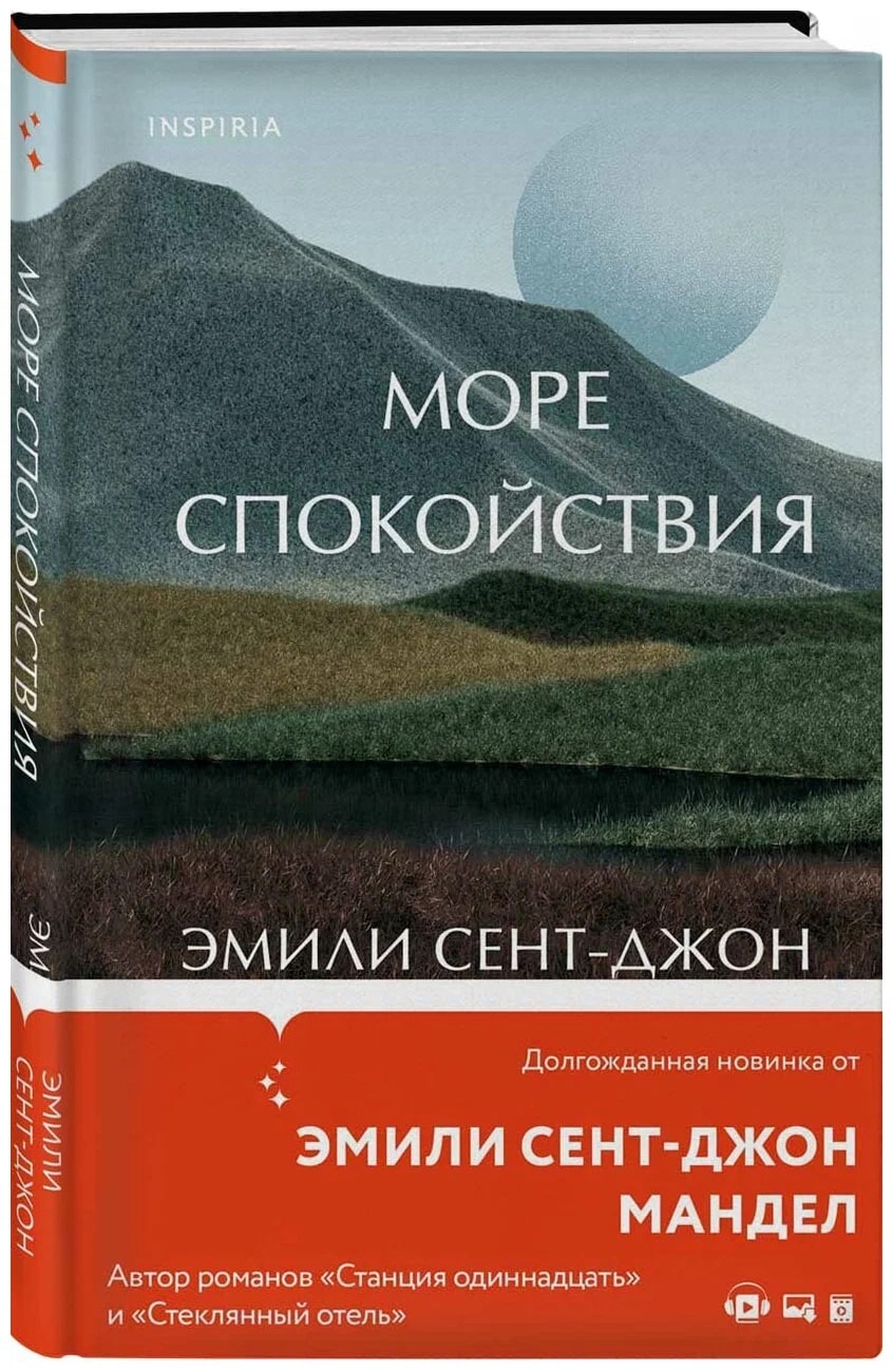 K. Rus. More Spokoystviya \ Emili Sent-Djon Mandel