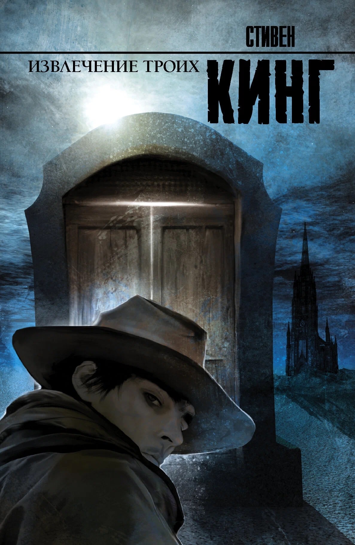 K. Rus. İzvleçenie Troix / Stiven Kinq