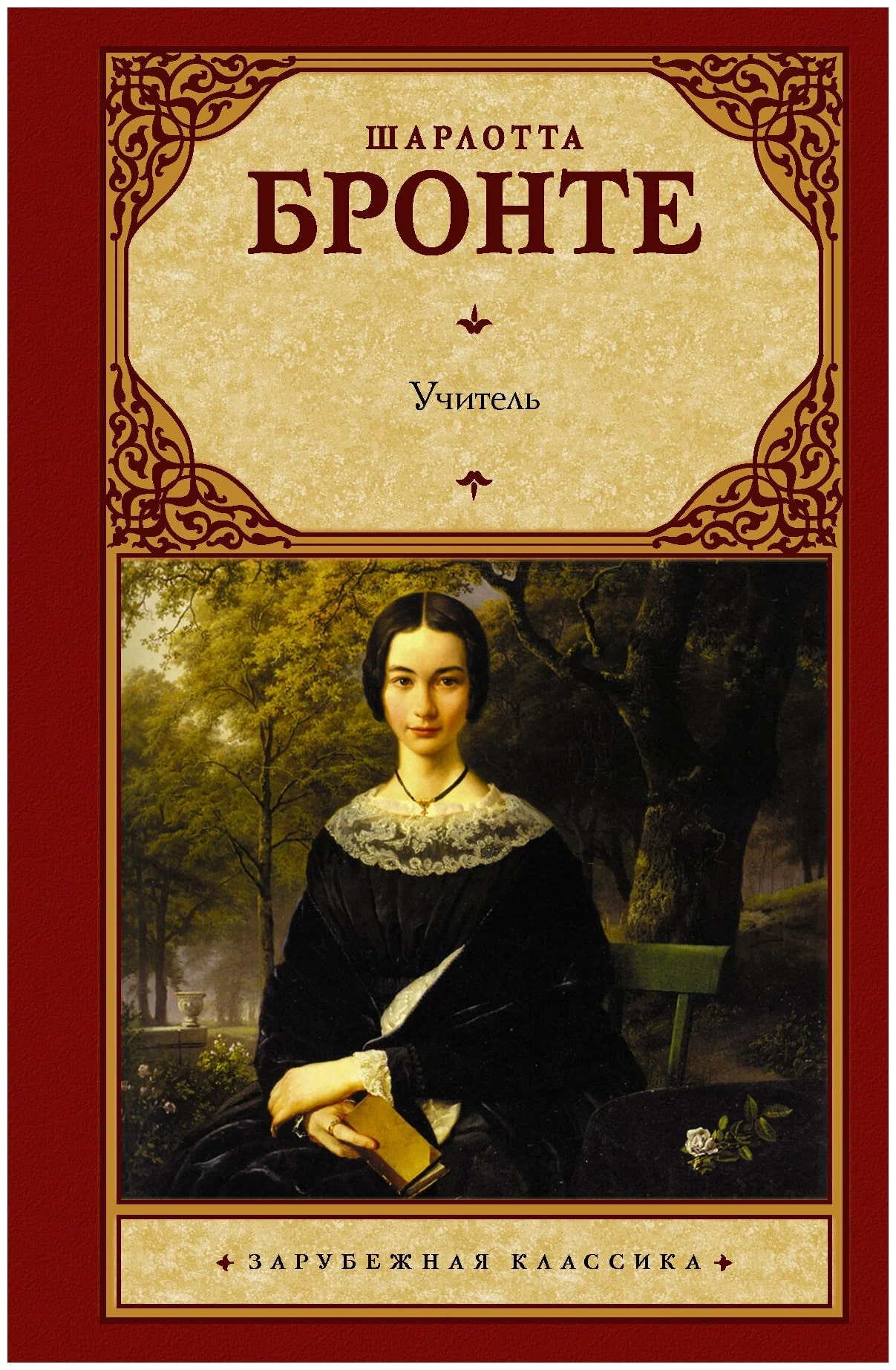 K. Rus. Uçitel / Şarlotta Bronte