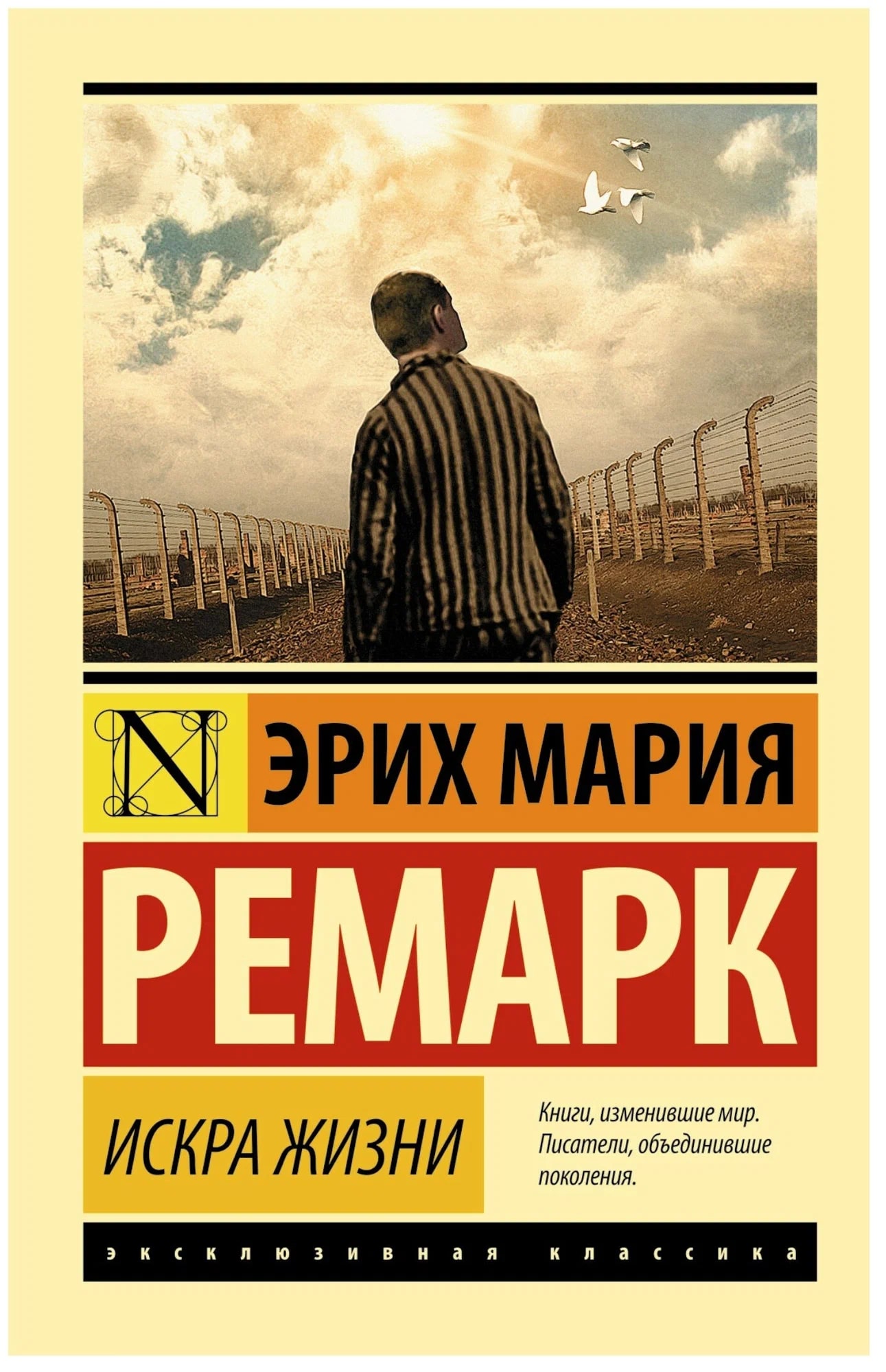 K. Rus. İskra Jizni / Erix Mariya Reмark