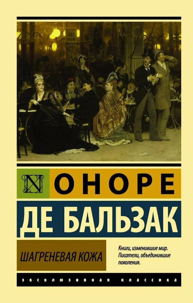 K. Rus. Şaqrenevaya Koja / Onore De Balzak