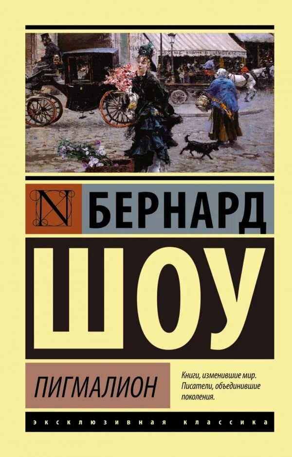 K. Rus. Piqмalion \ Bernard Şou