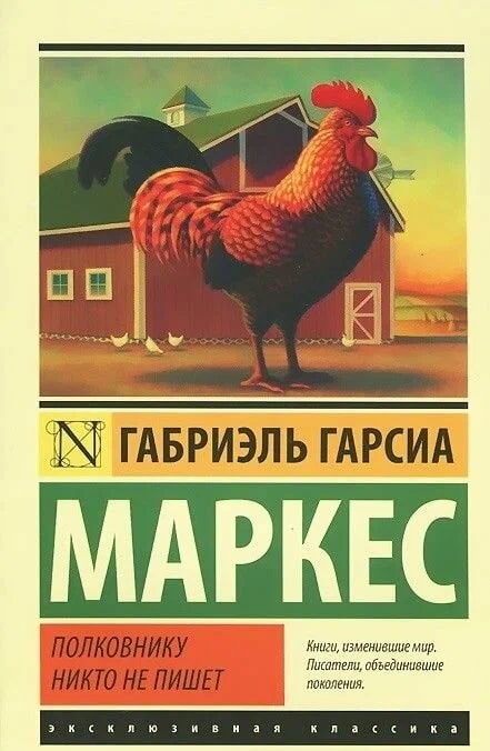 K. Rus. Polkovniku Nikto ne Pişet / Qabriel Qarsiya Markes