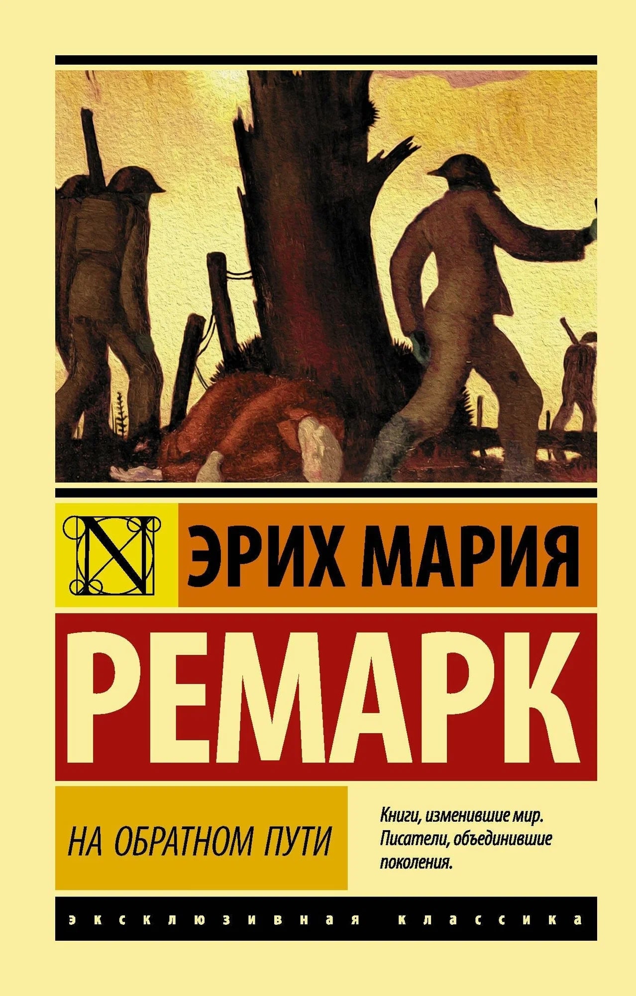 K. Rus. Na Obratnoм Puti / Erix Mariya Reмark