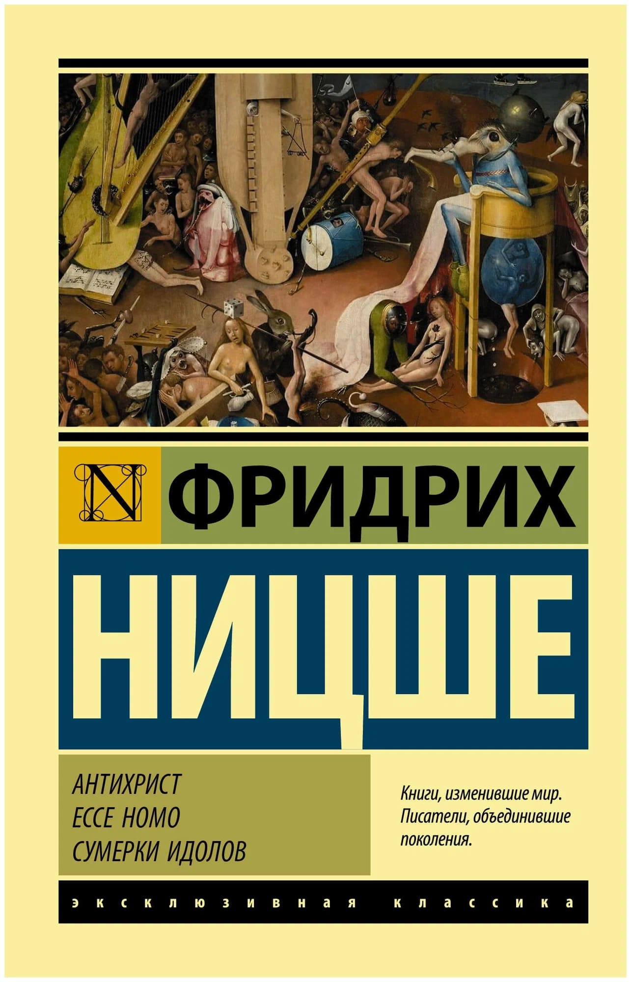 K. Rus. Antiхrist Ecce Homo Suмerki İdolov / Fridrix Nisşe