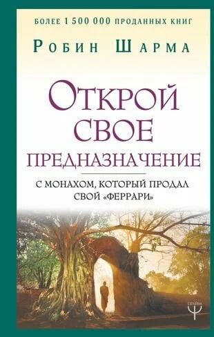 K. Rus. Otkroy Svoe Prednaznaçenie \ Robin Şarma