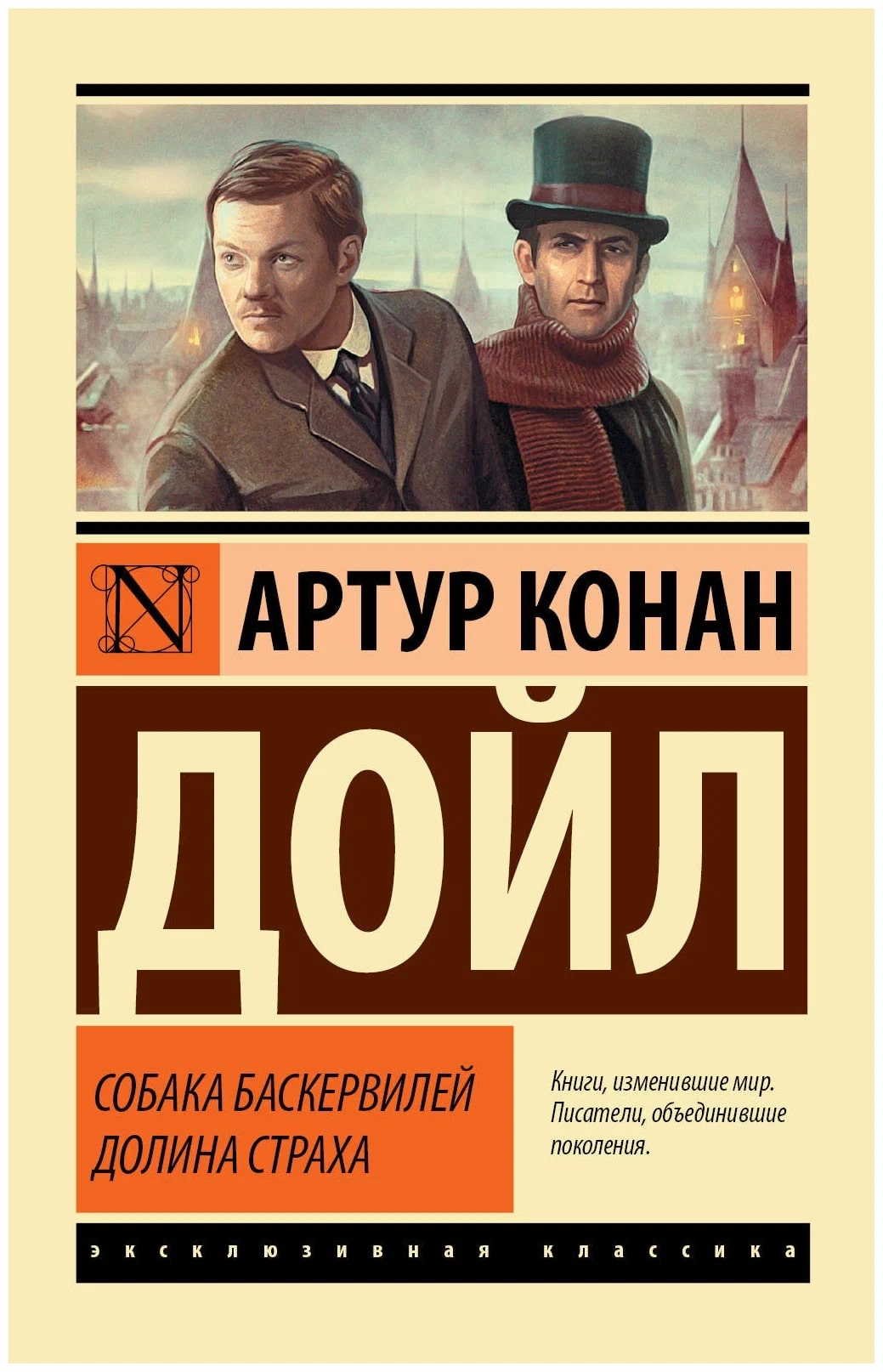 K. Rus. Sobaka Baskerviley Dolina Straхa / Artur Konan Doyl