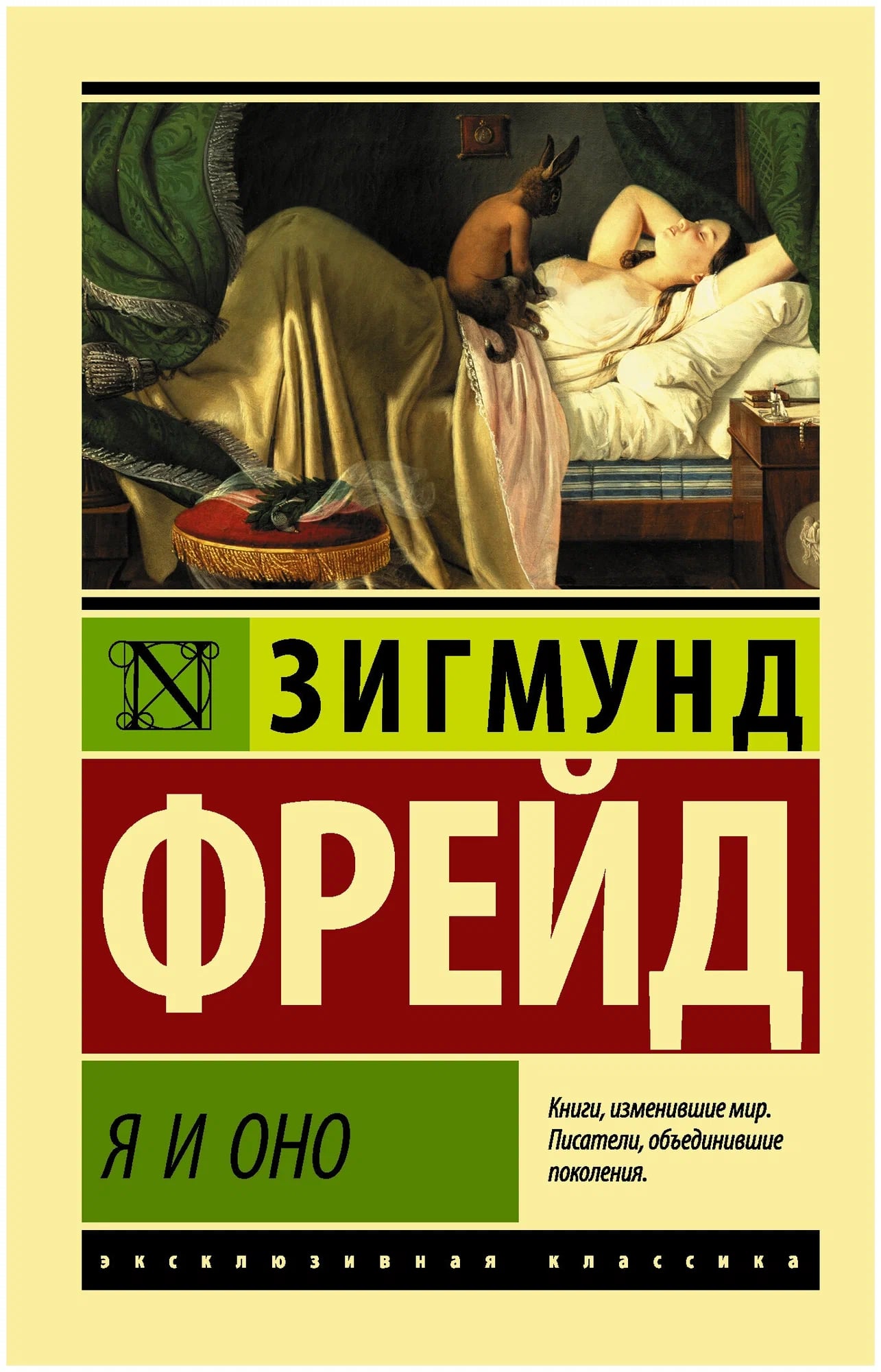 K. Rus. Ya i Ono \ Ziqmund Freyd