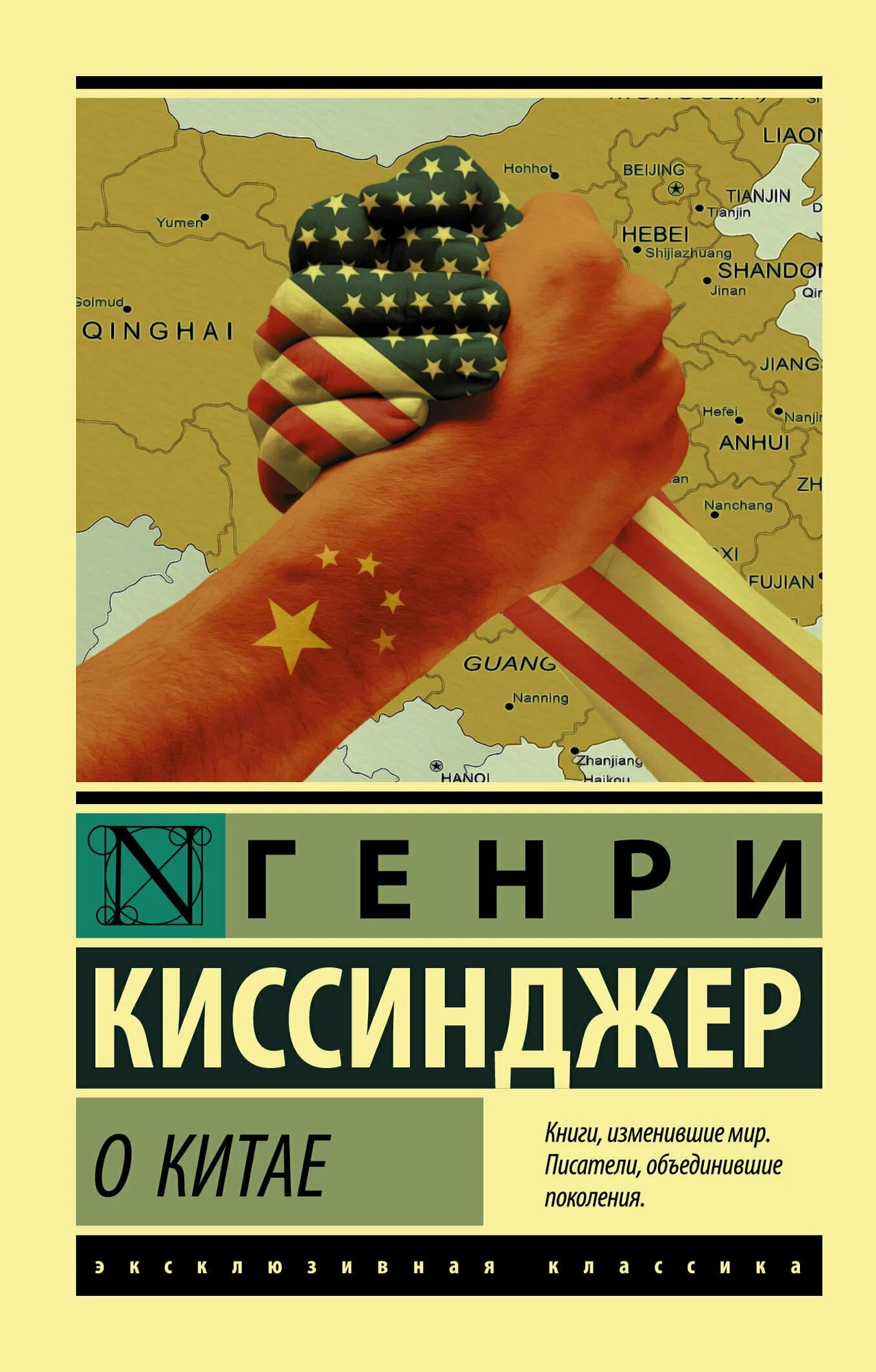 K. Rus. O Kitae / Qenri Kissindjer