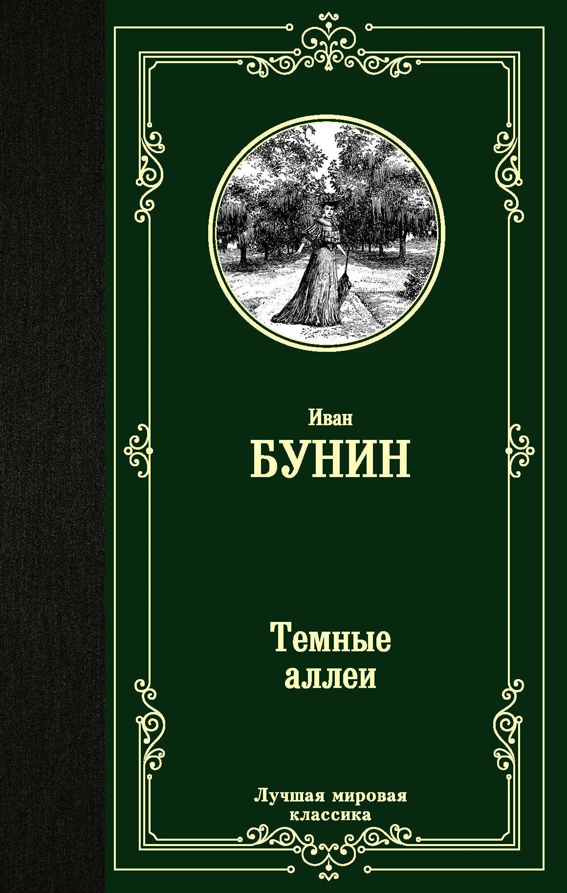 K. Rus. Temnıe Allei / İvan Alekseeviç Bunin