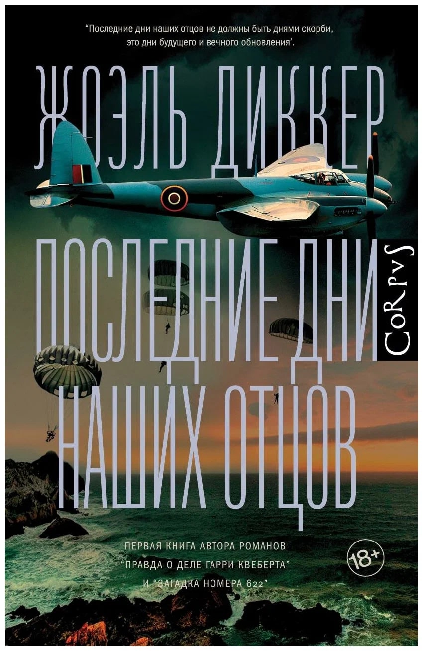 K. Rus. Poslednie Dni Naşiх Otsov \ Joel Dikker