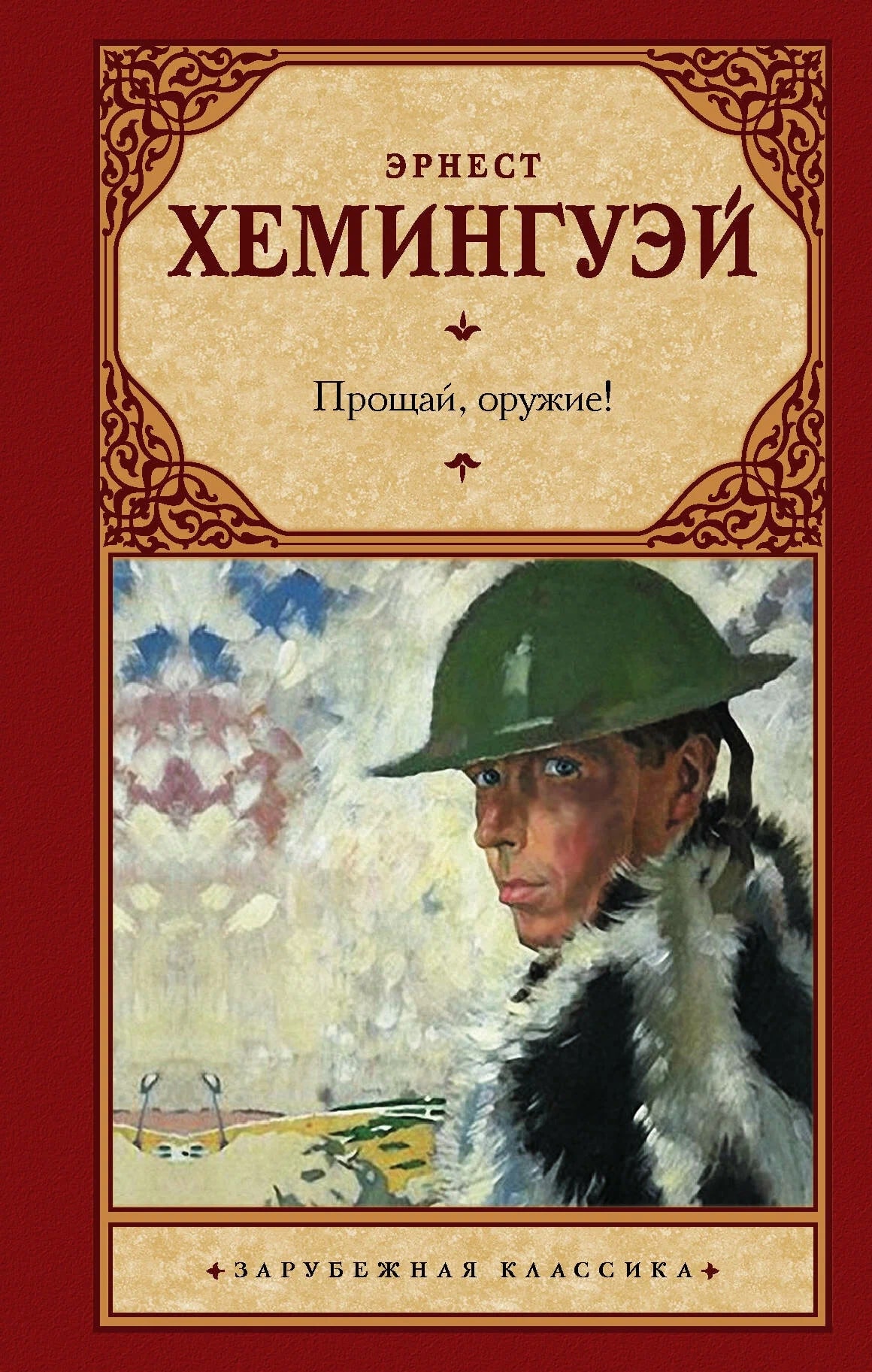 K. Rus. Proşay, Orujie / Ernest Xeminquey