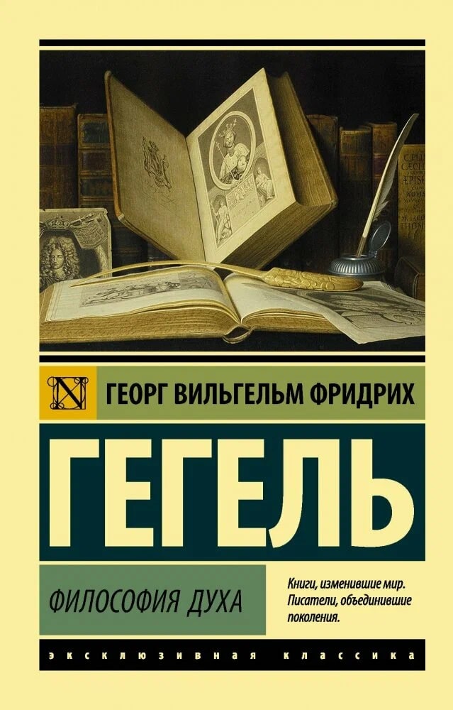 K. Rus. Filosofiya Duхa \ Qeorq Vilqelm Fridrix Qeqel