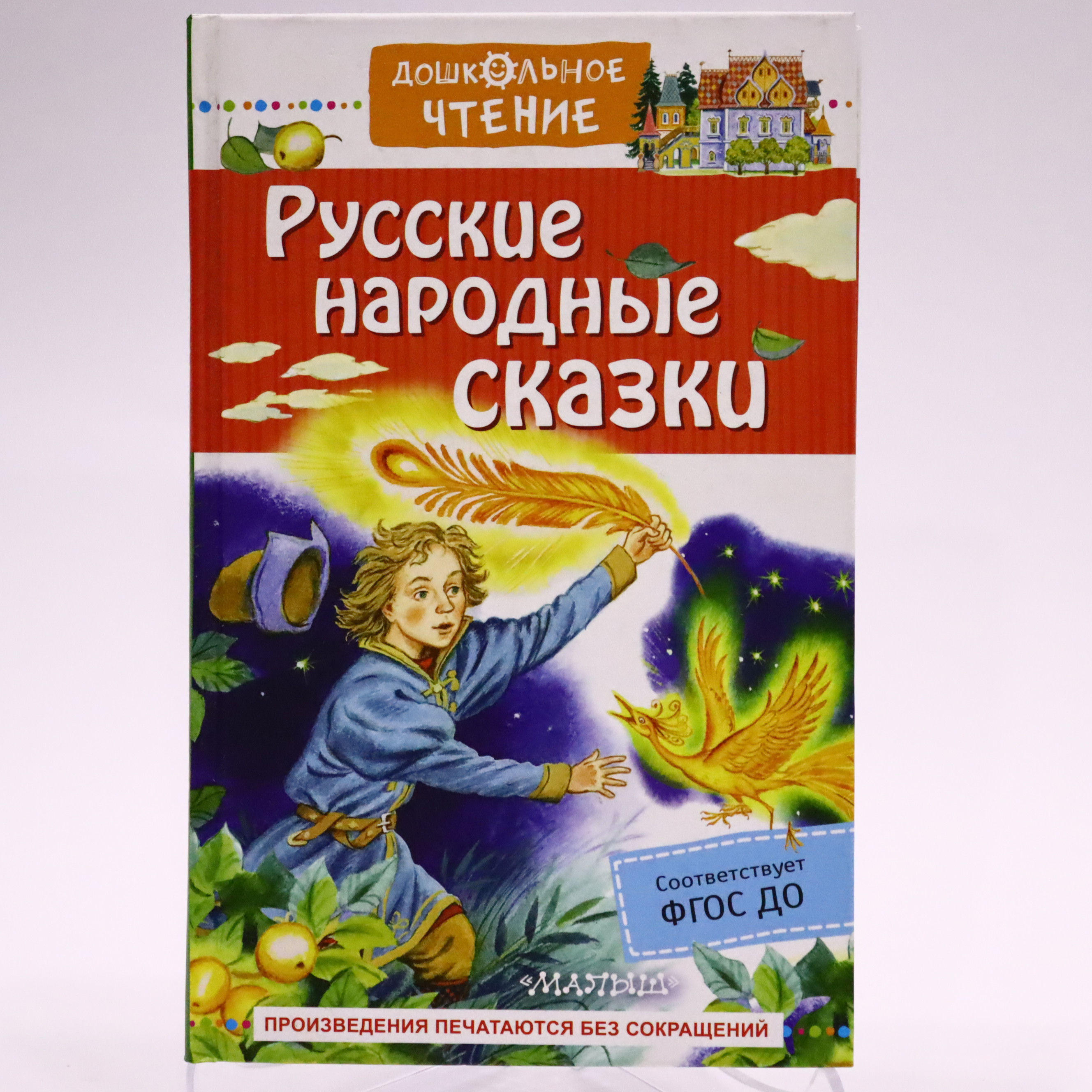 Doşkolnoe Çtenie / Russkie Narodnıe Skazki