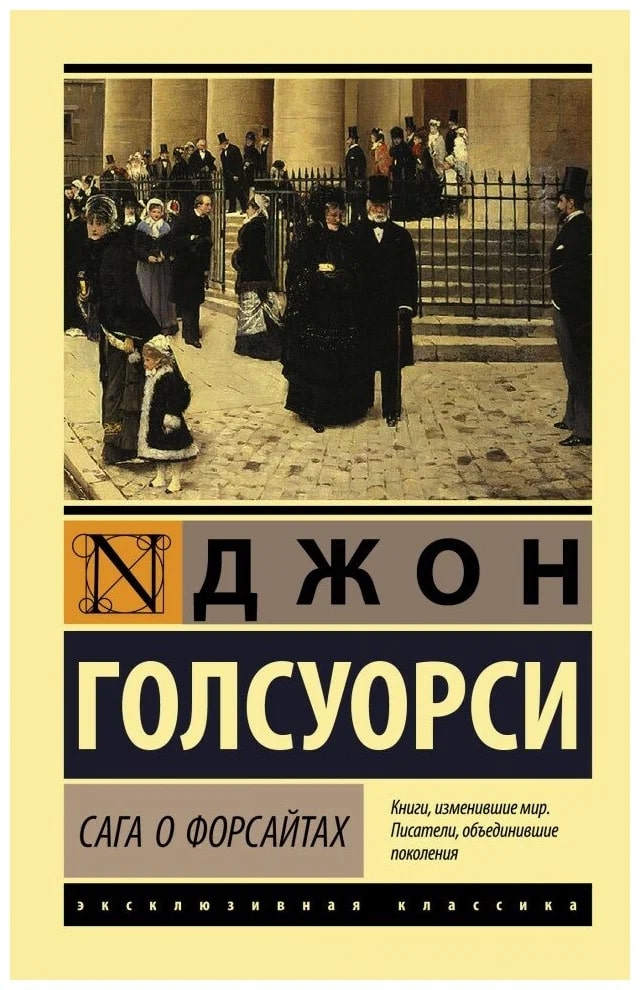 K. Rus. Saqa o Forsaytax / Djon Qolsuorsi