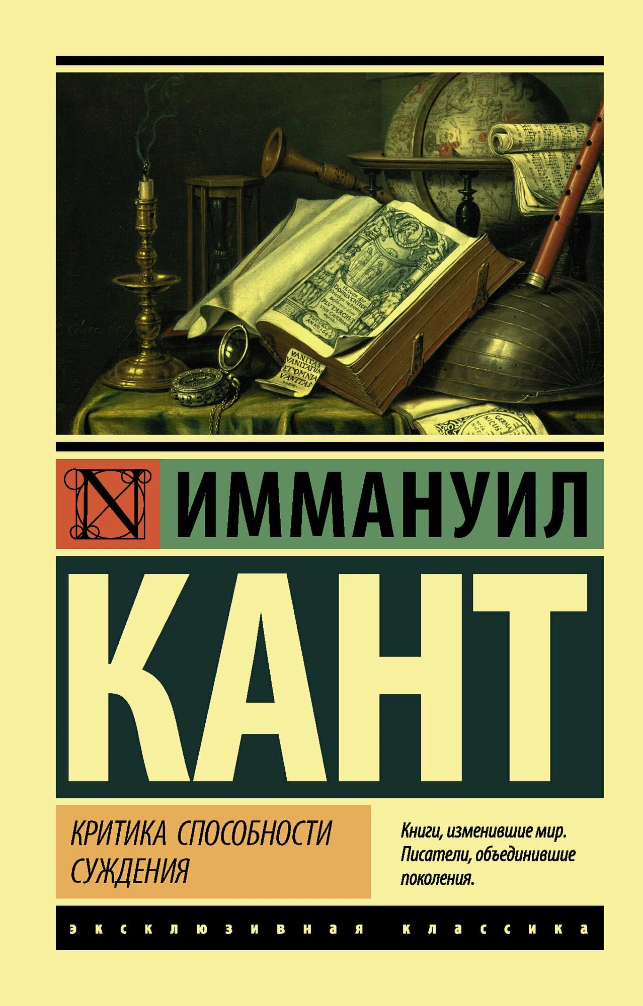 K. Rus. Kritika Sposobnosti Sujdeniya / İmmanuil Kant