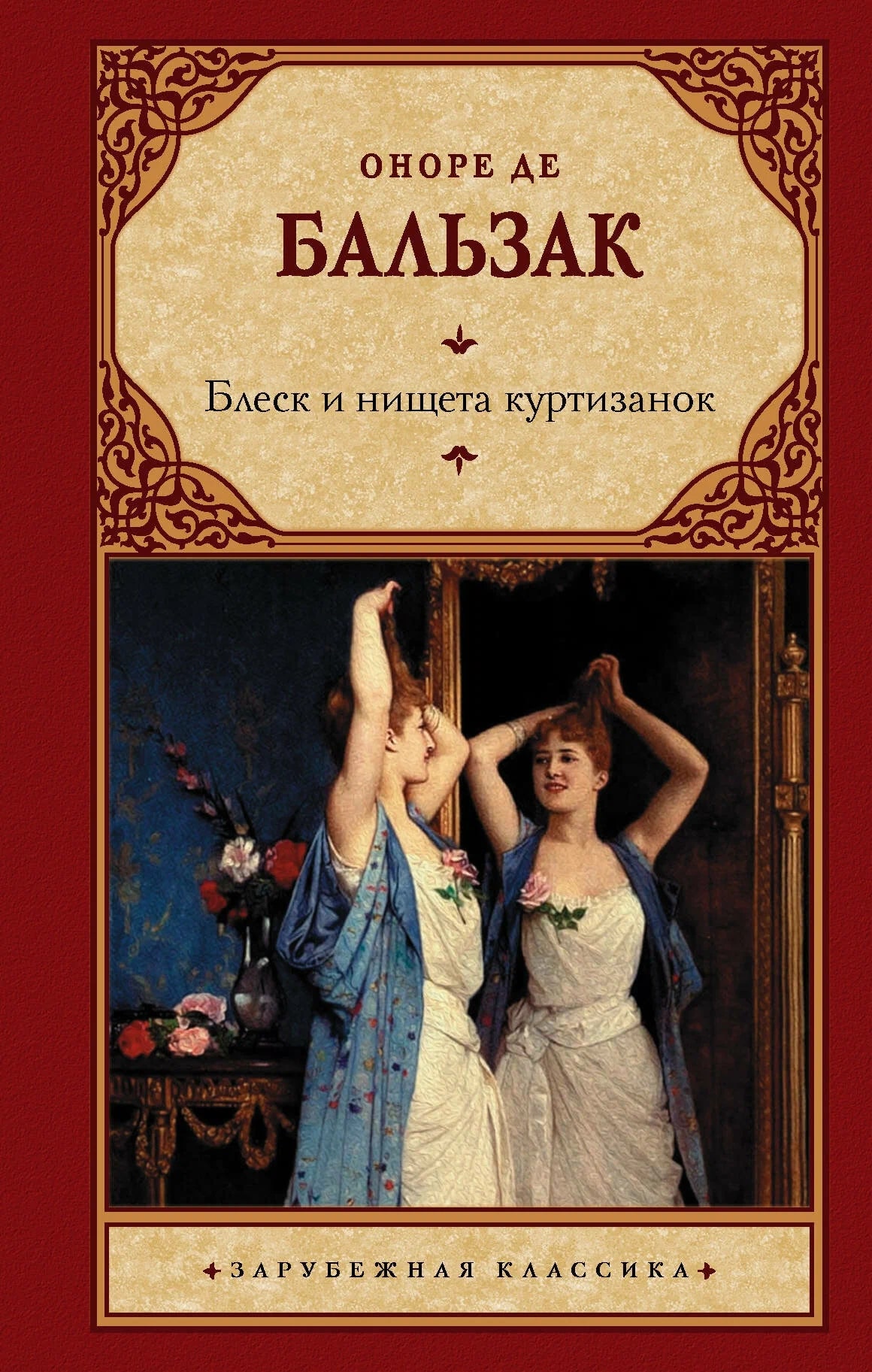 K. Rus. Blesk i Nşeta Kurtizanok / Onore De Balzak