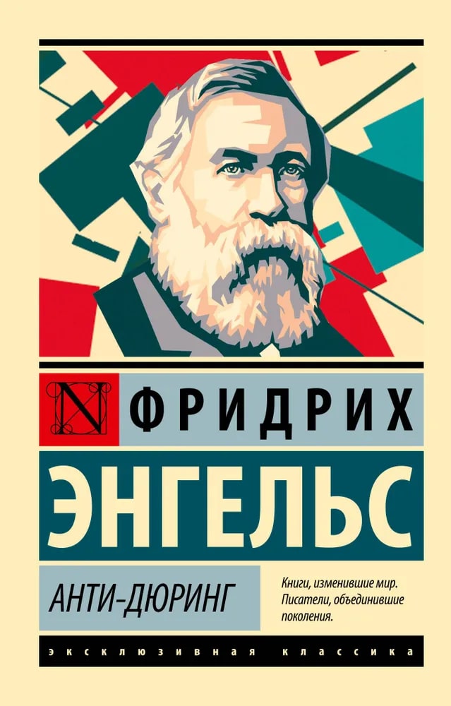 K. Rus. Anti-Dyurinq / Fridrix Enqels