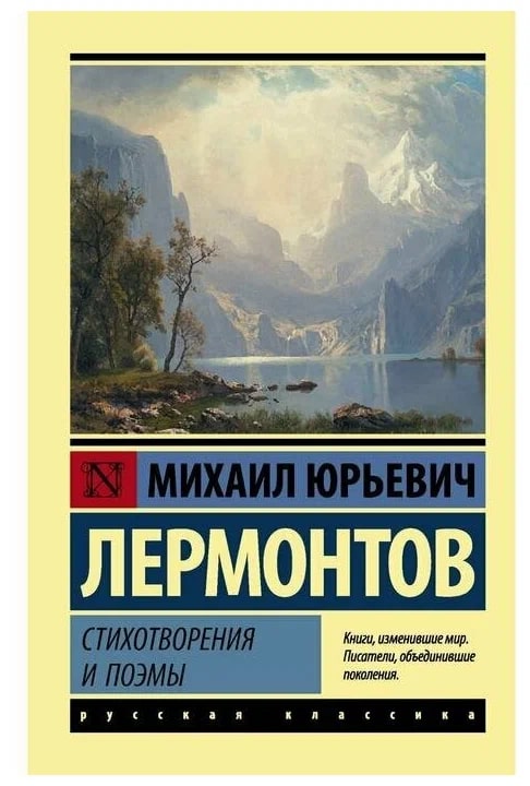 K. Rus. Stixotvireniya i Poemı / M.Yu.Lermantov