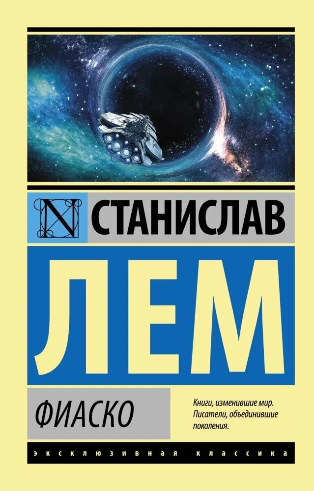 K. Rus. Fiasko \ Stanislav Lem