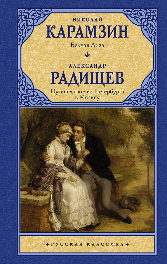 K. Rus. Bednaya Liza-Nikolay Karamzin / Puteşestvie iz Peterburqa v Mockvu-Aleksandr Radişev