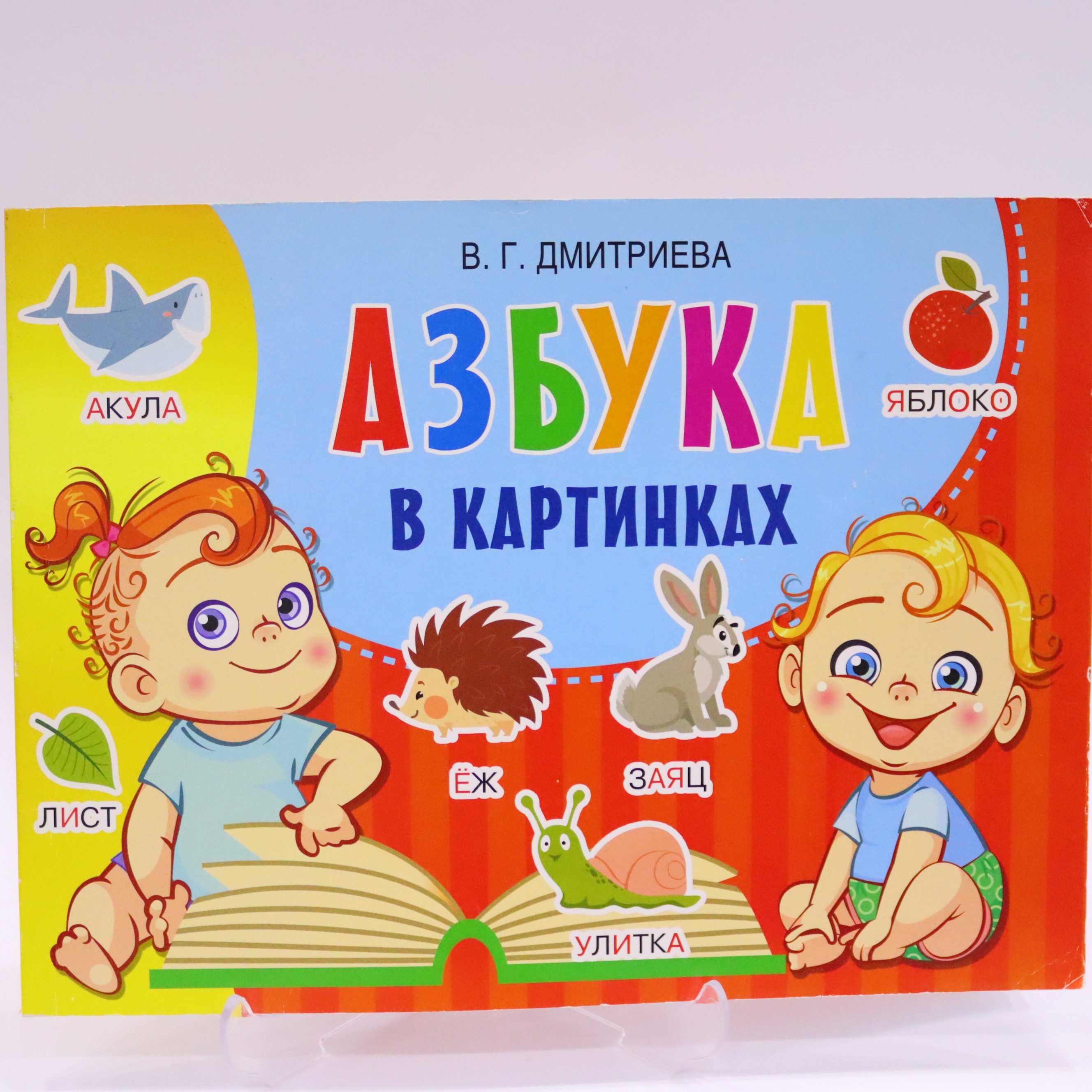 Azbuka v Kartinkax