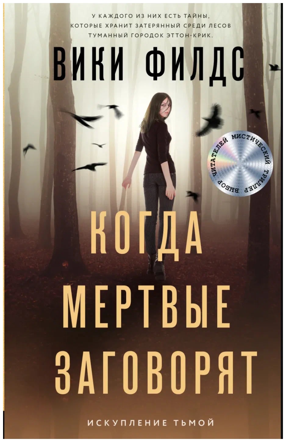 K. Rus. Koqda Mertvıe Zaqovoryat / Viki Filds