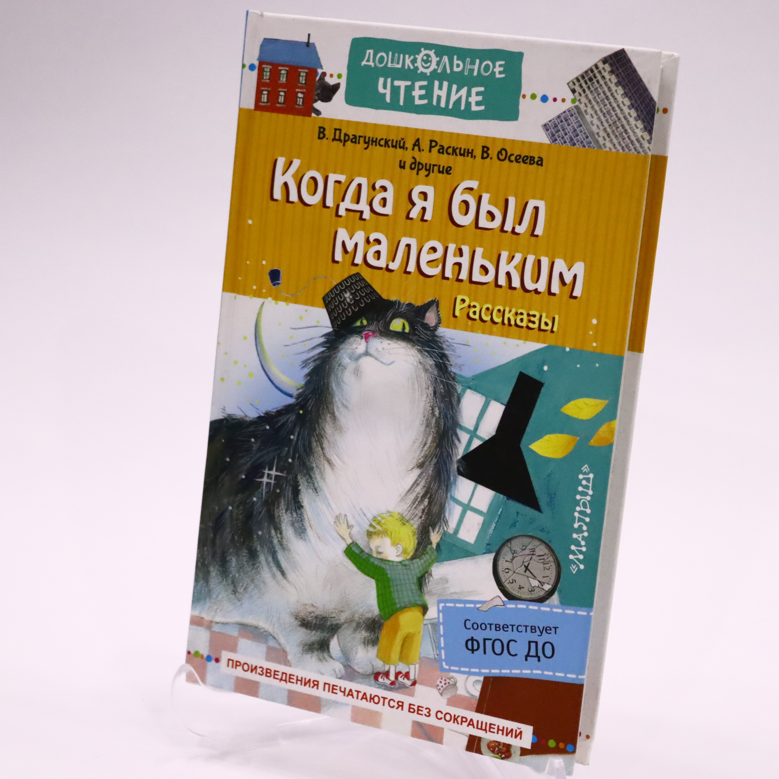 Doşkolnoe Çtenie / Koqda Ya Bıl Malenkim