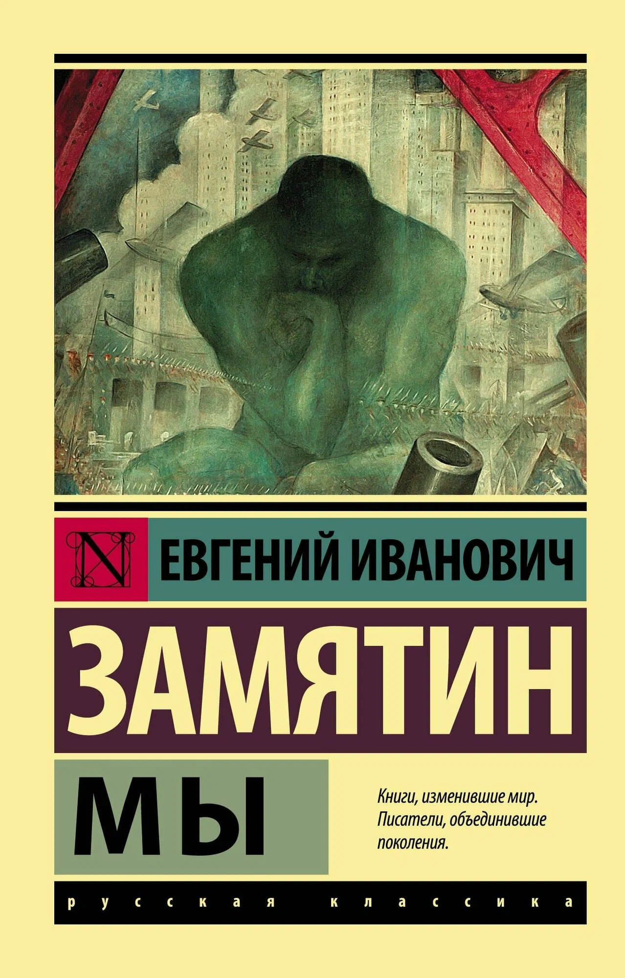K. Rus. Mı \ Evqeniy Zamyatin