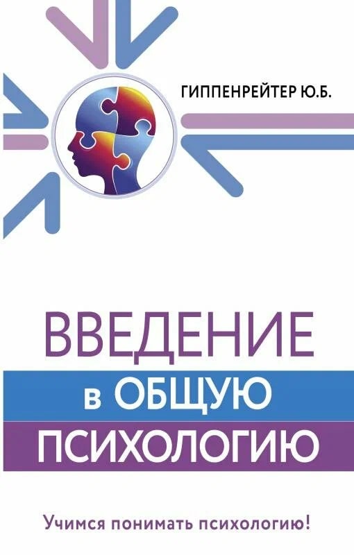 K. Rus. Vvedenie v Obşuyu Psiхoloqiyu \ Yu. B. Qippenreyter
