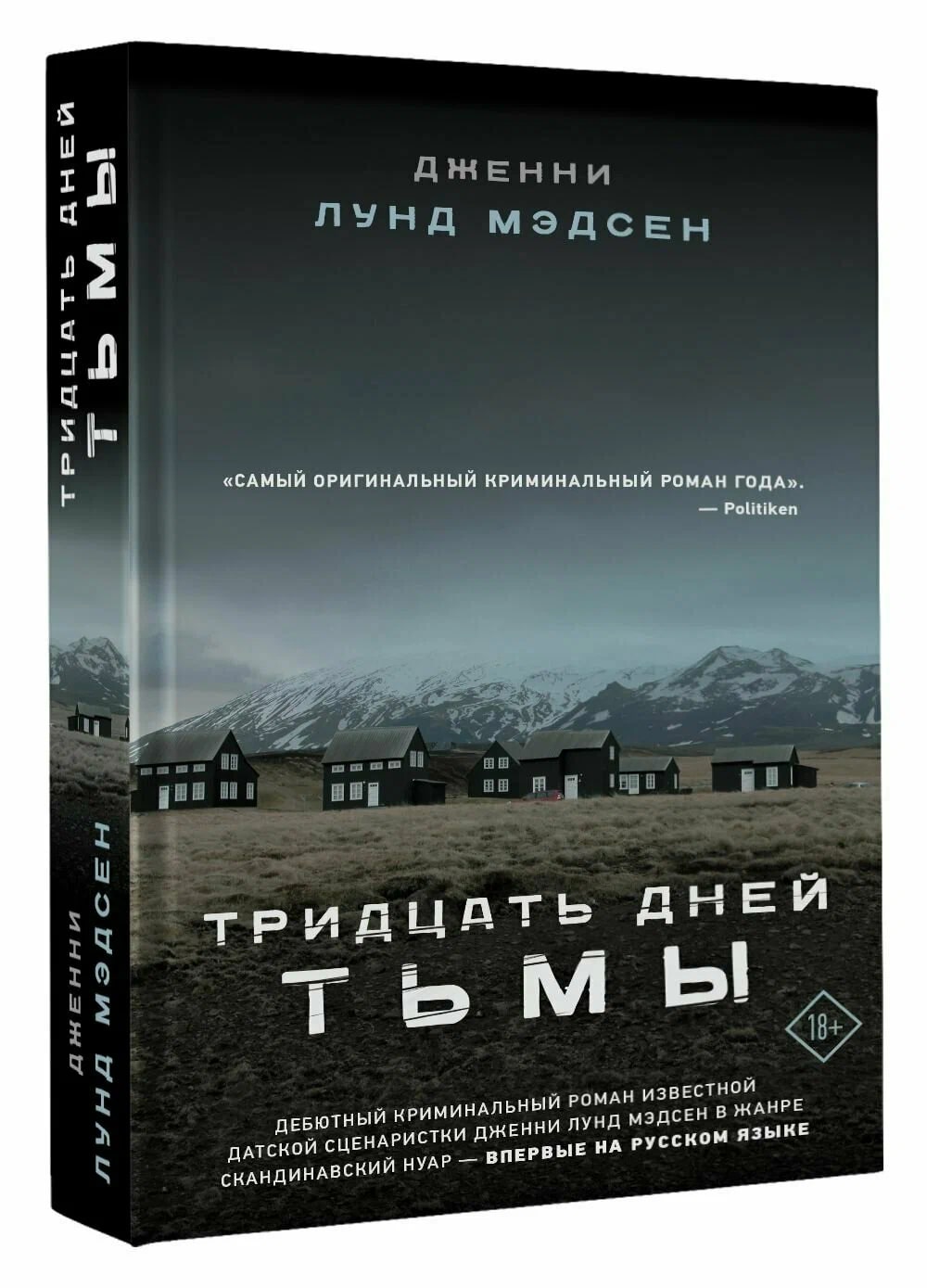 K. Rus. Tridsat Dney Tmı / Djenni Lund Medsen