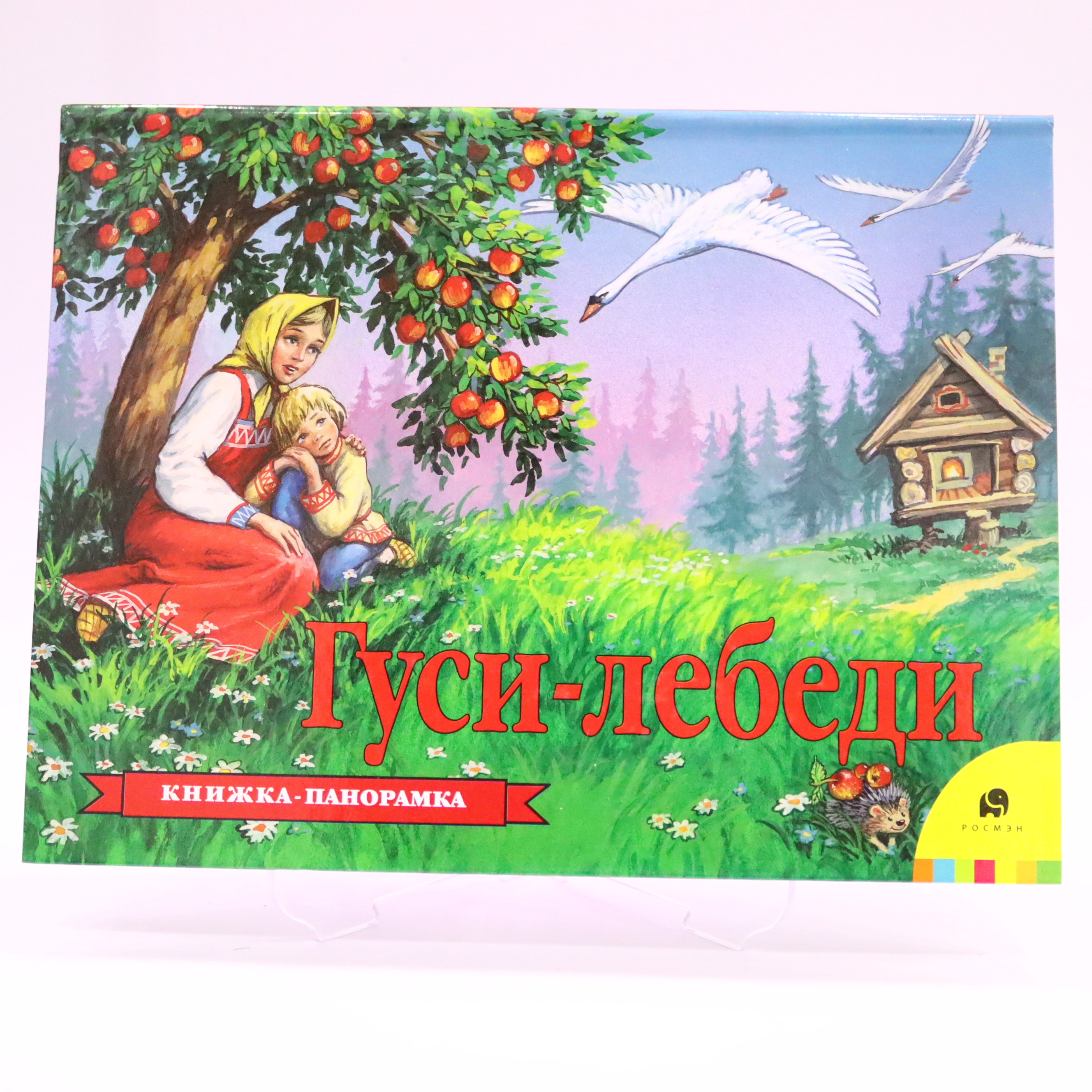 Knijka Panoramka / Qusi-lebedi