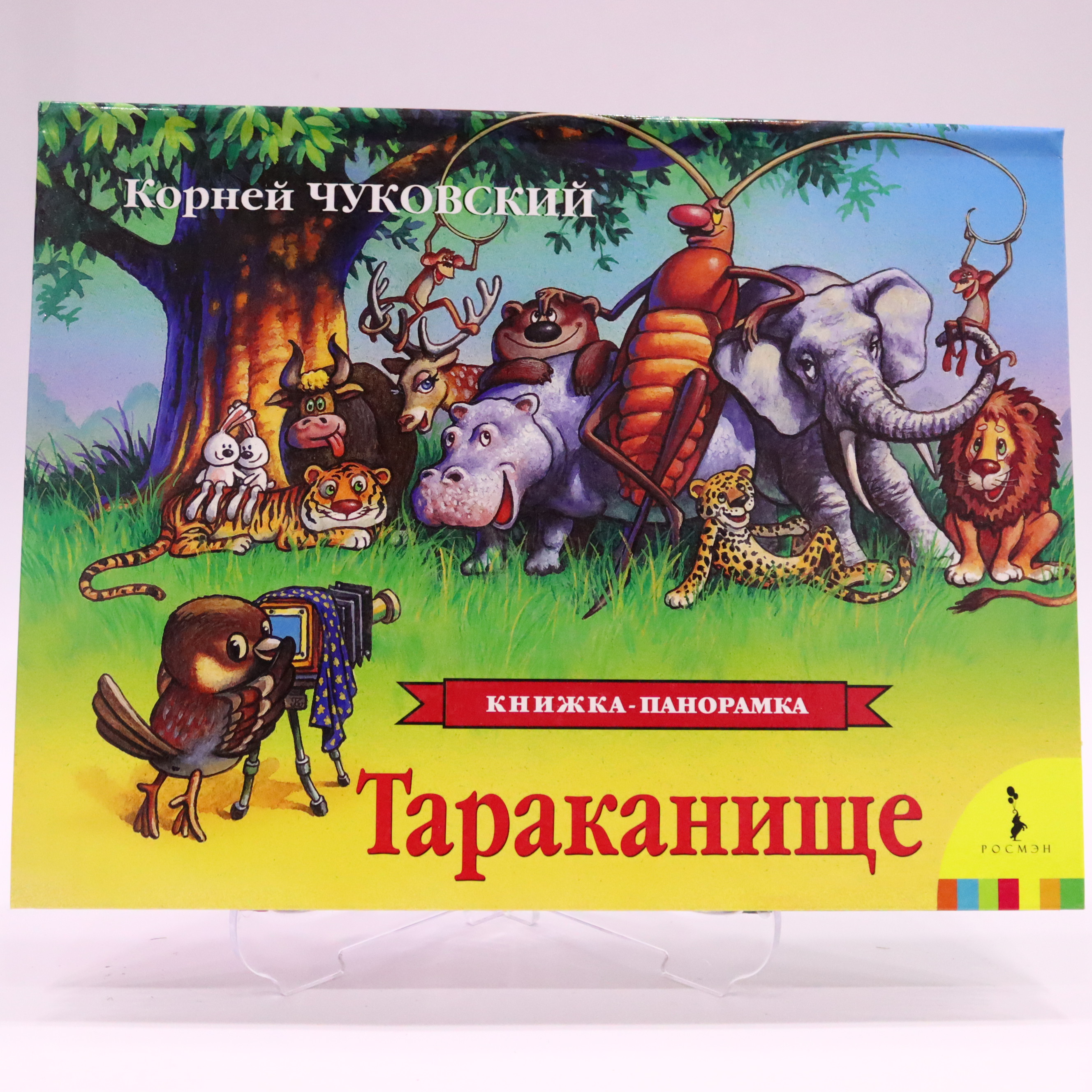 Knijka Panoramka / Tarakanişe