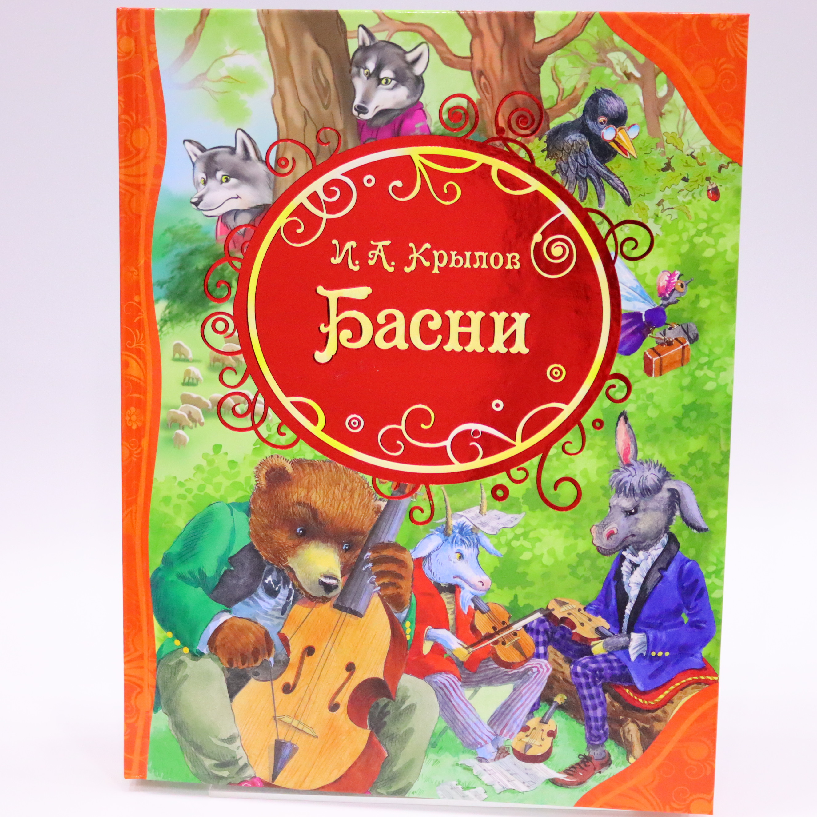 Vse Luçşie Skazki / Basni / Ç.A. Krılov