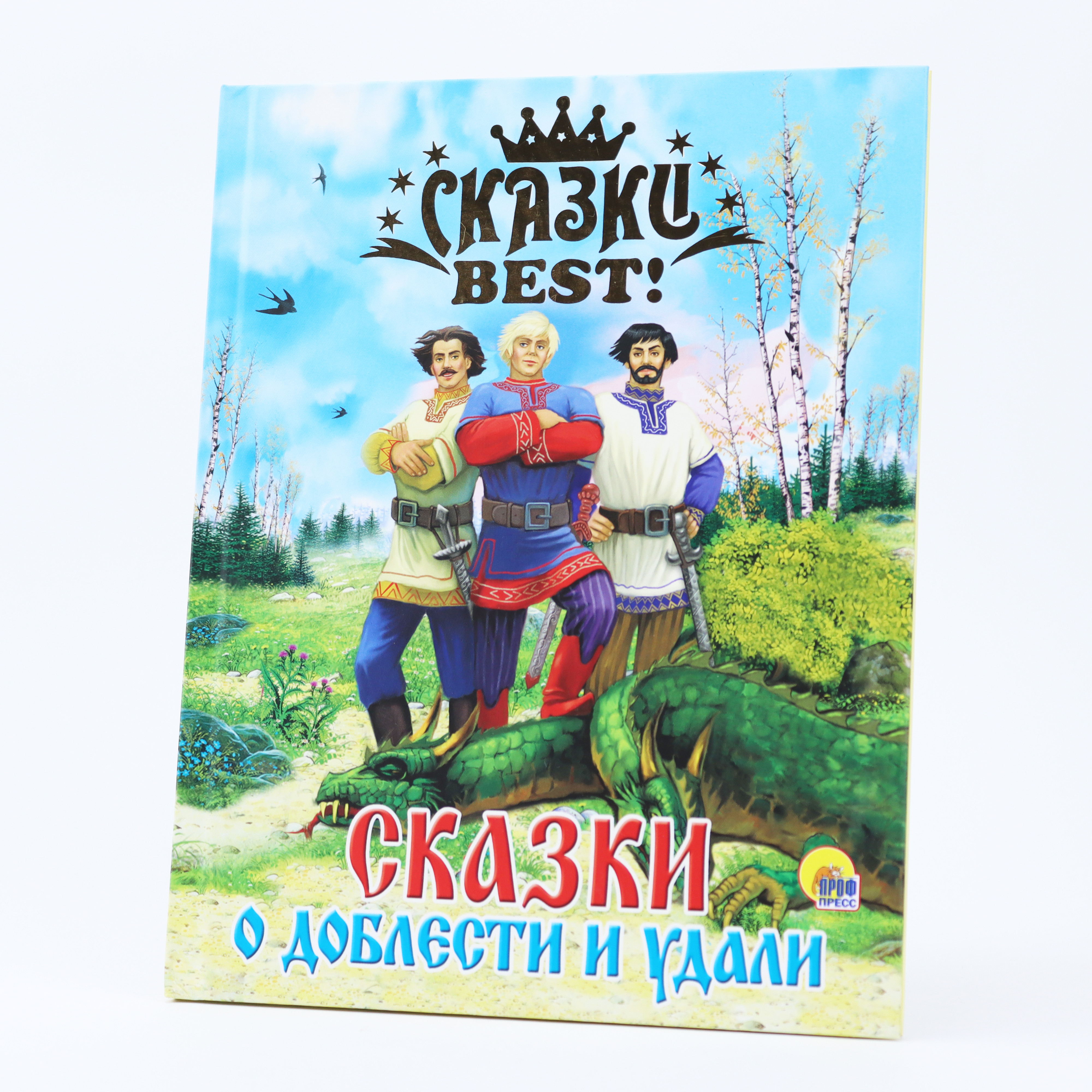 K. Skazki o Doblesti i Udali / Knijki "BEST"