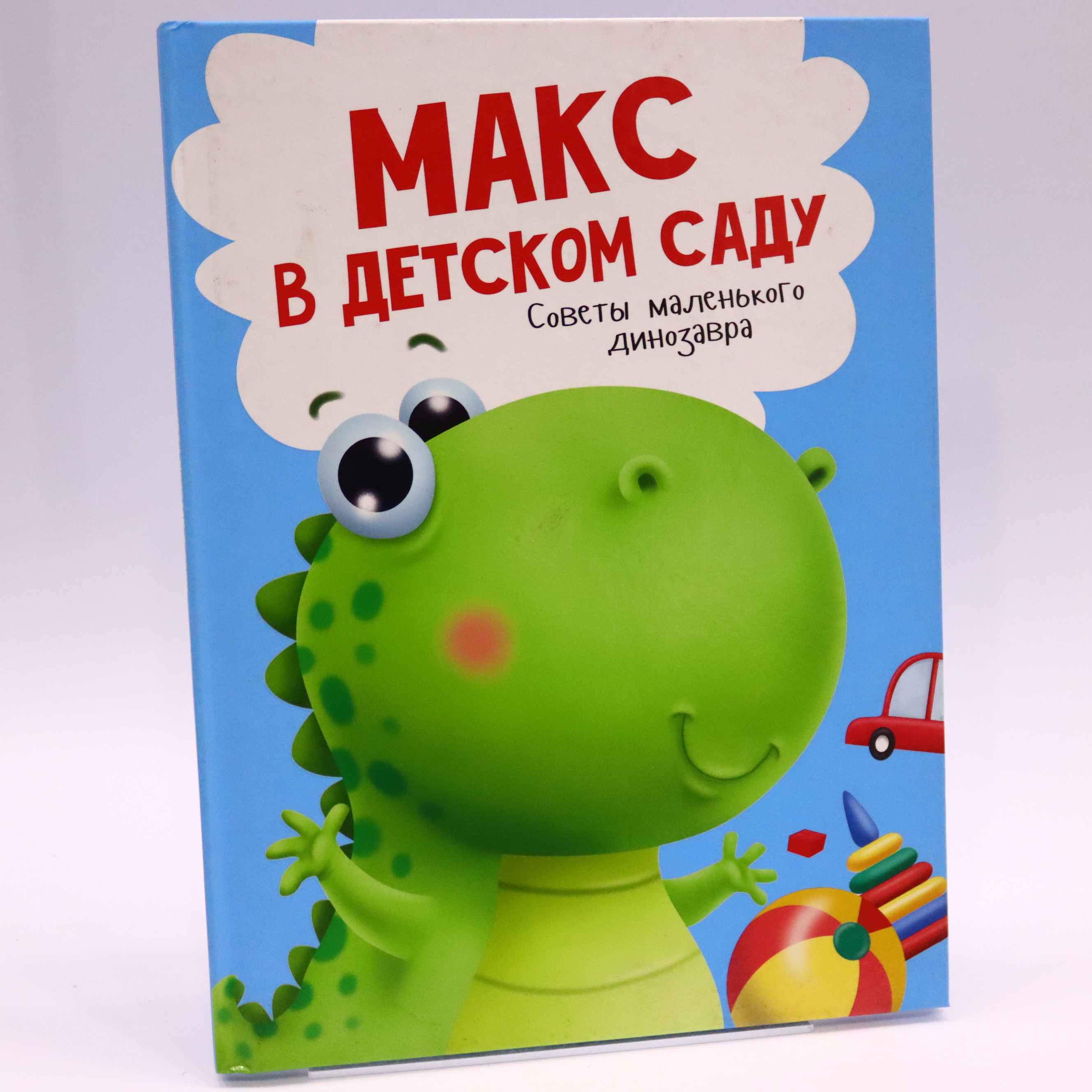 Kniqa Maks v detskom sadu