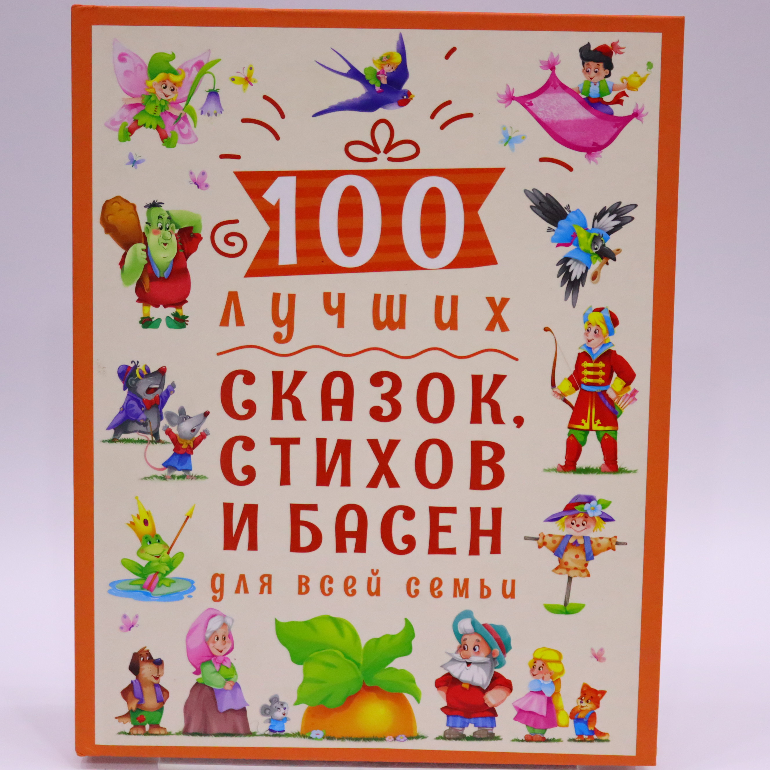 Kniqa 100 luçşix skazok i ....