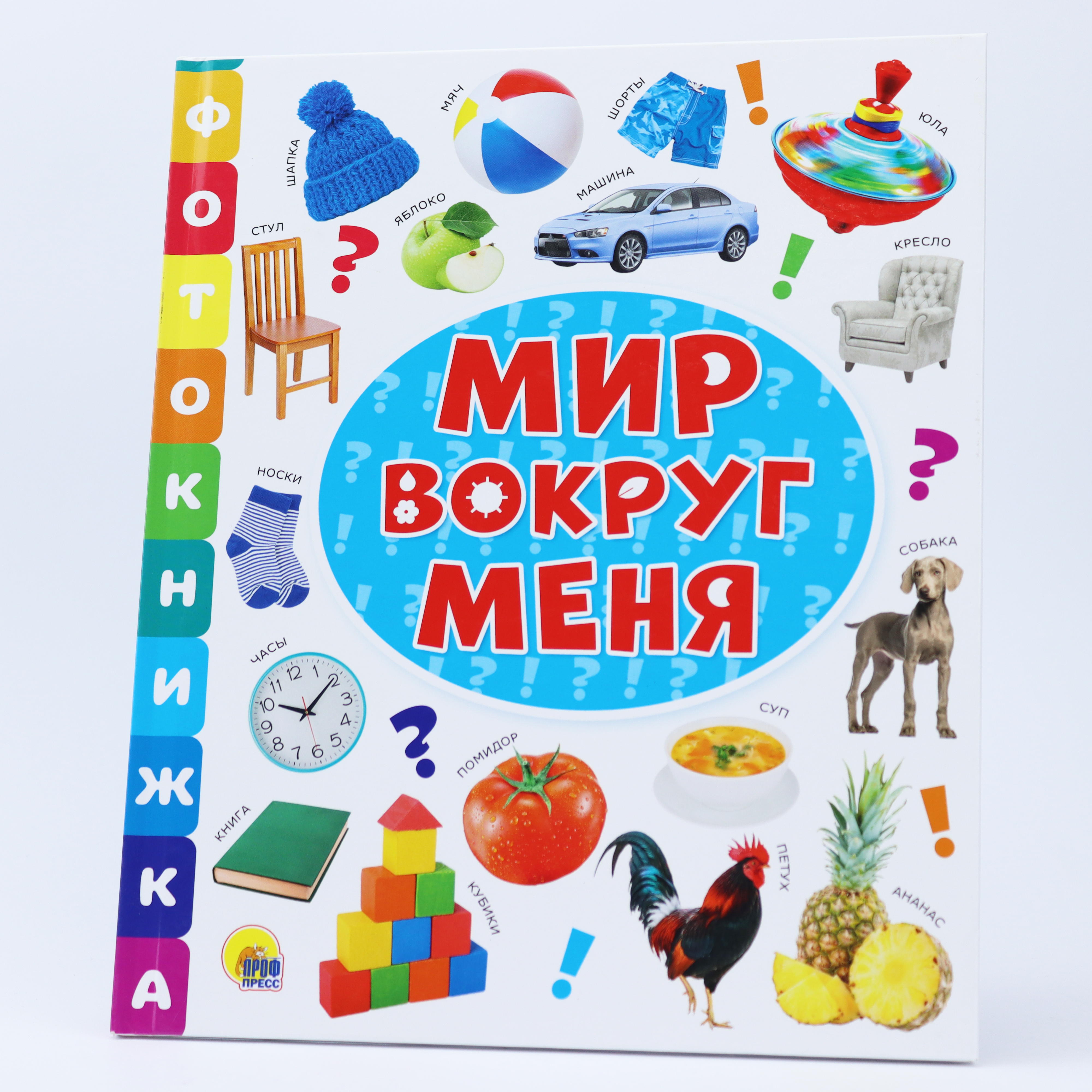 Fotoknijka / Mir vokruq menya