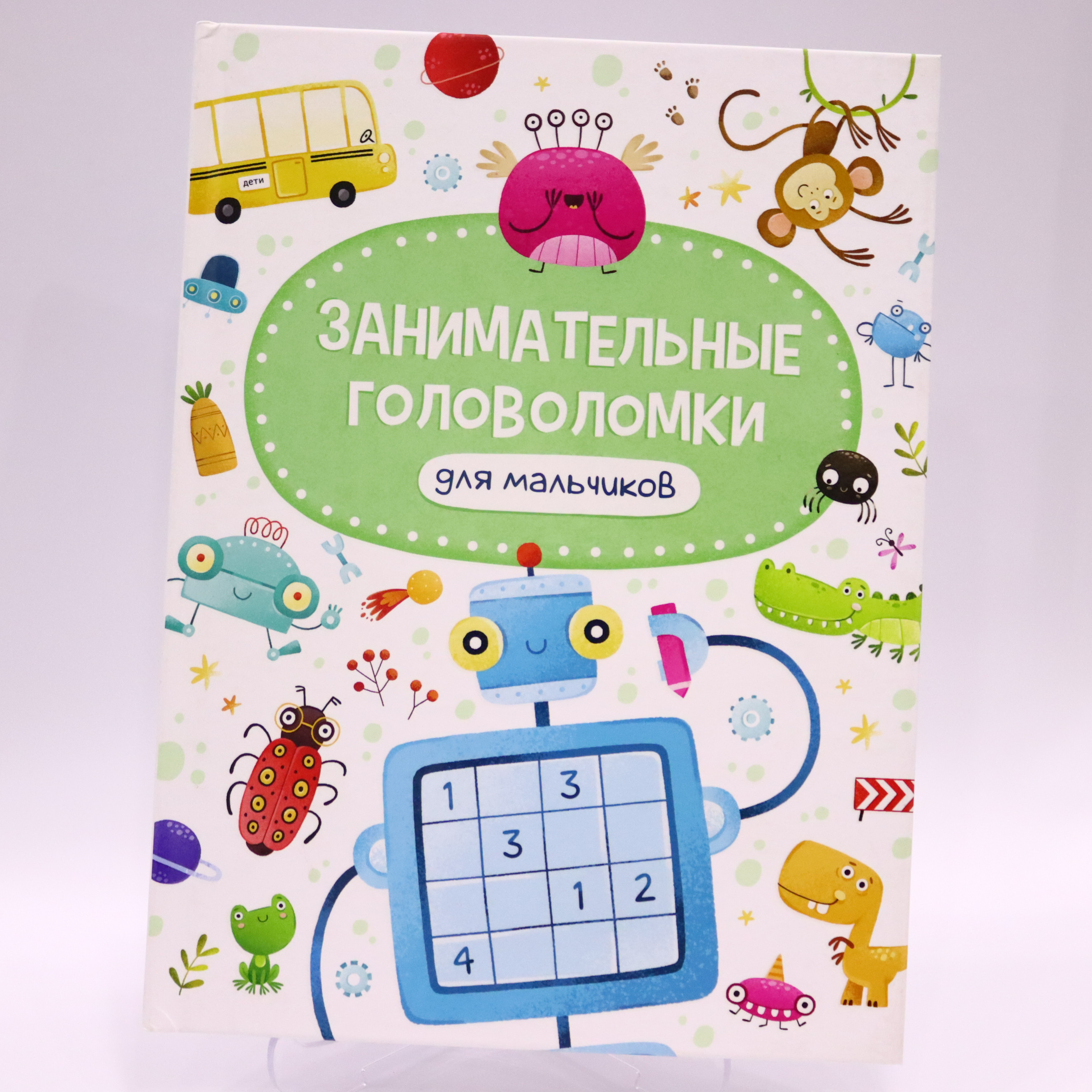 Занимательная Головоломка для мальчиков