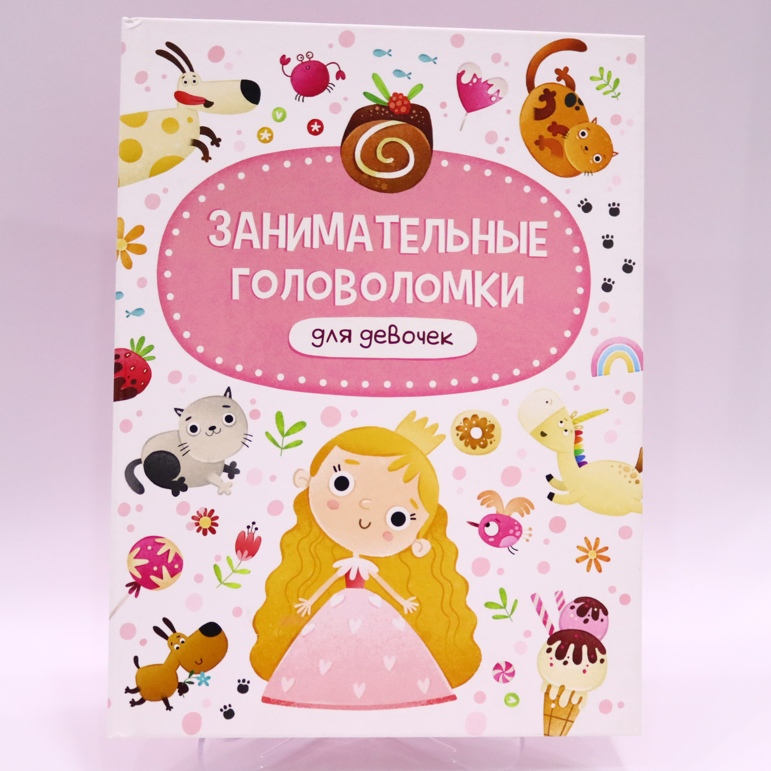 Занимательная Головоломка для девочек