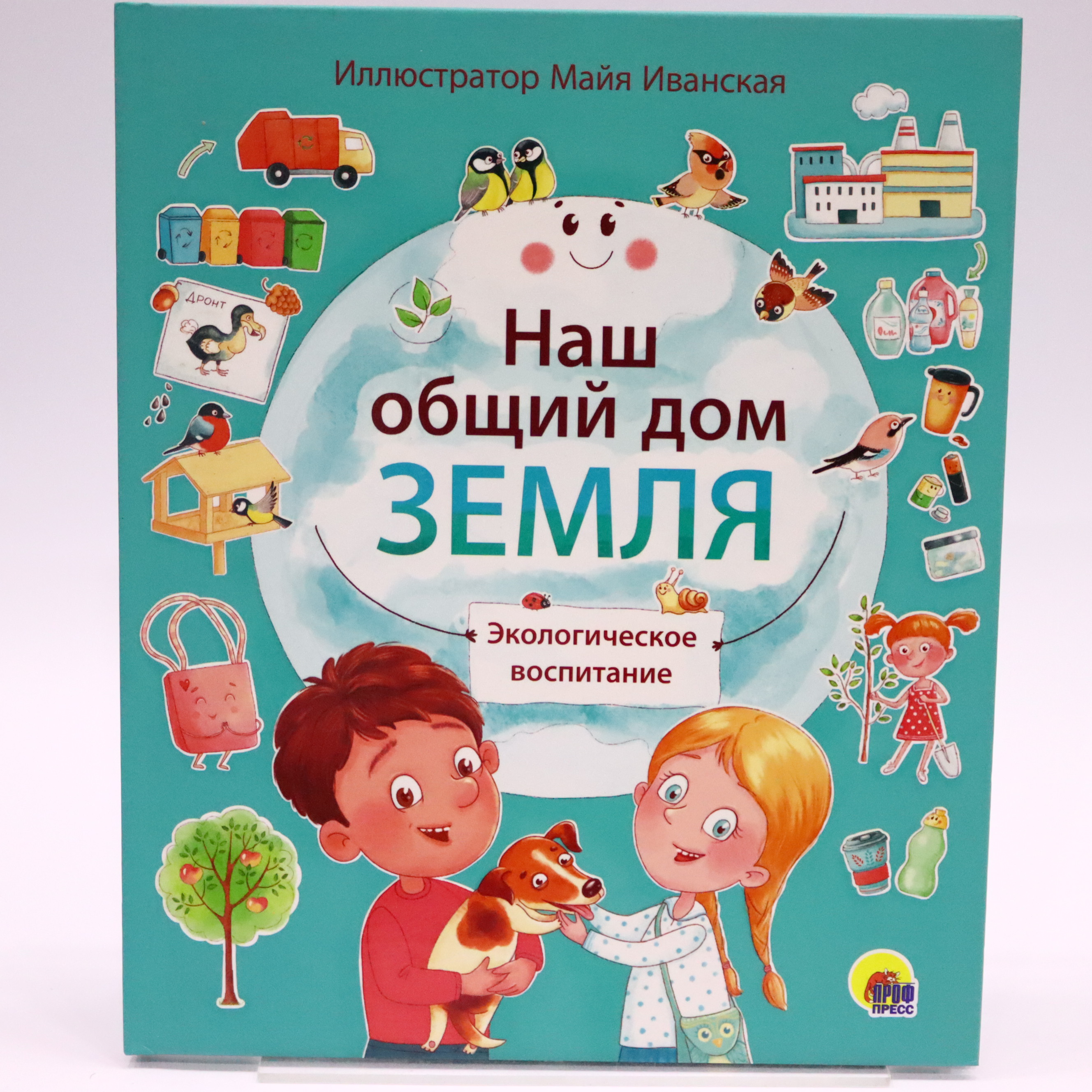 Kniqa naş obşiy dom zemlya / Prof press