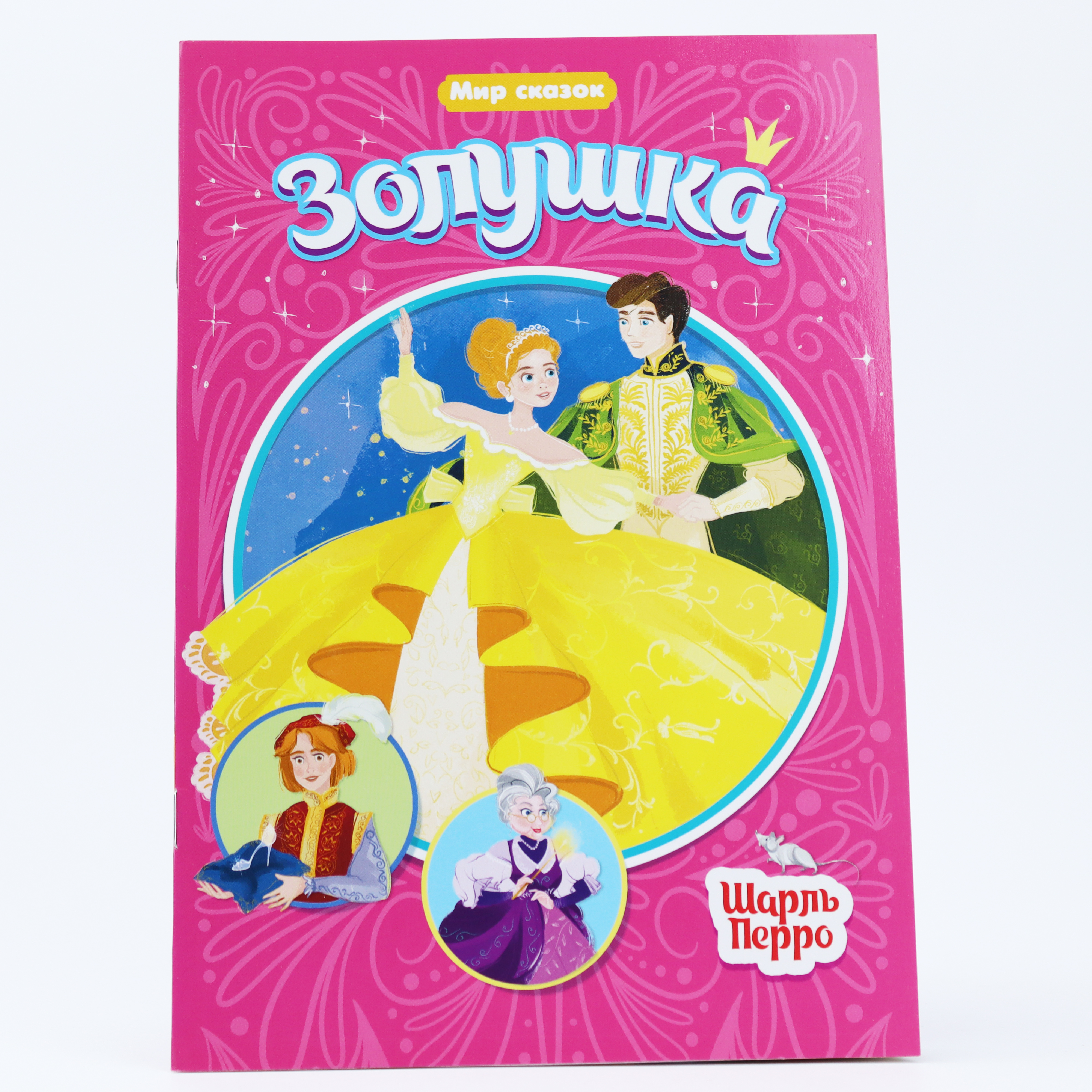 Kar. Zoluşka / Seriya Mir Skazok