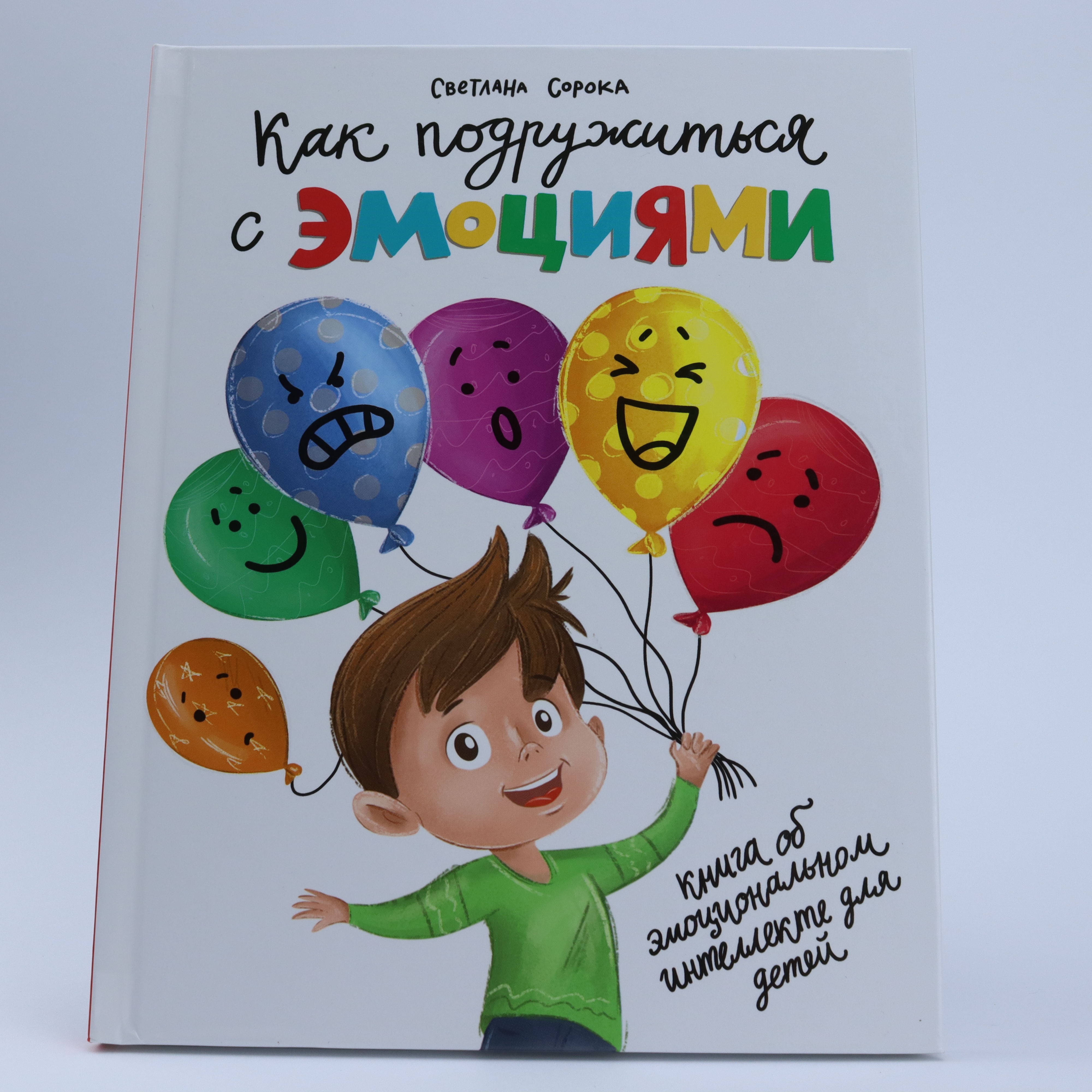 Kniqa kak podrujitsya s emosiyami qlyans.lamin