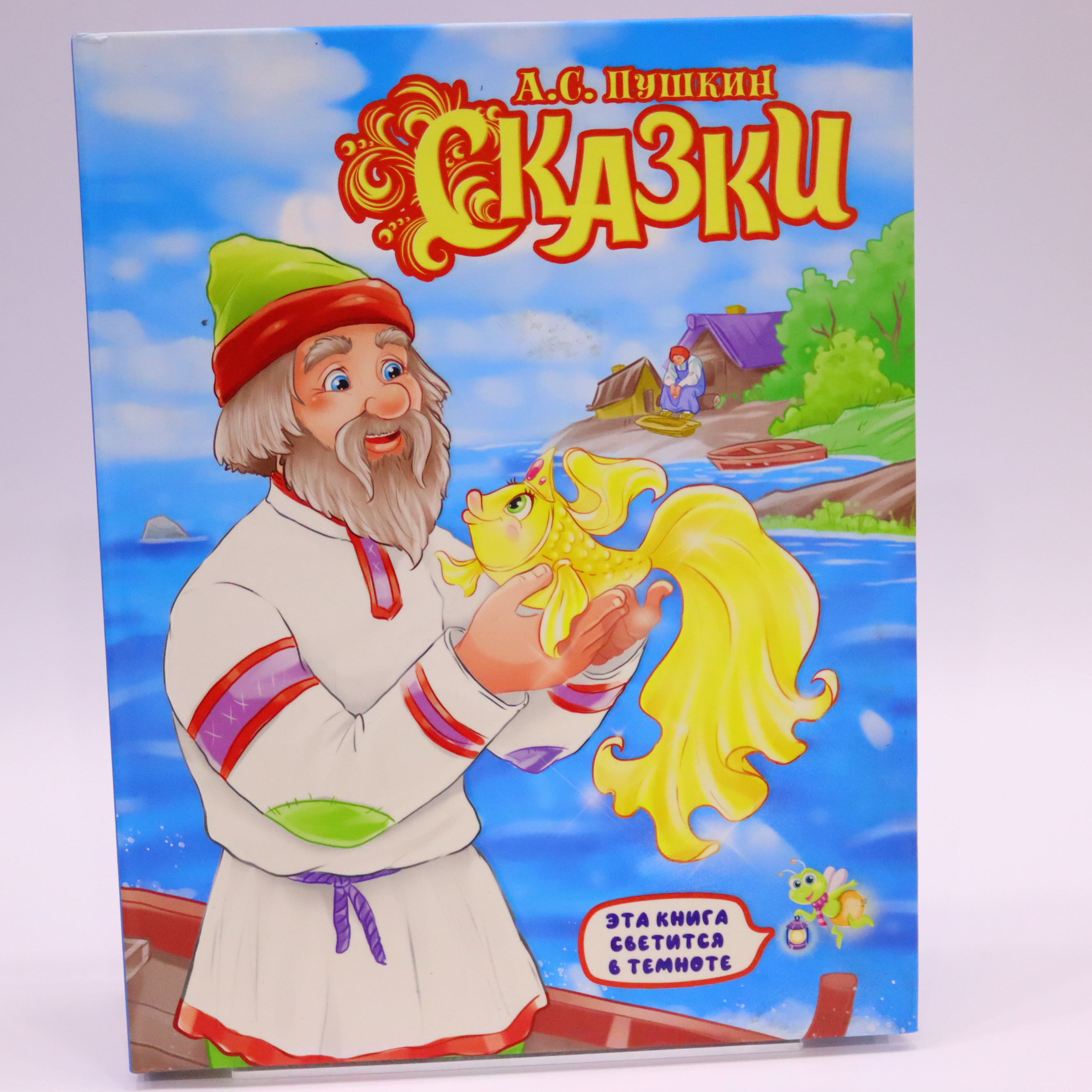 Eta kniqa svetitsya v temnote