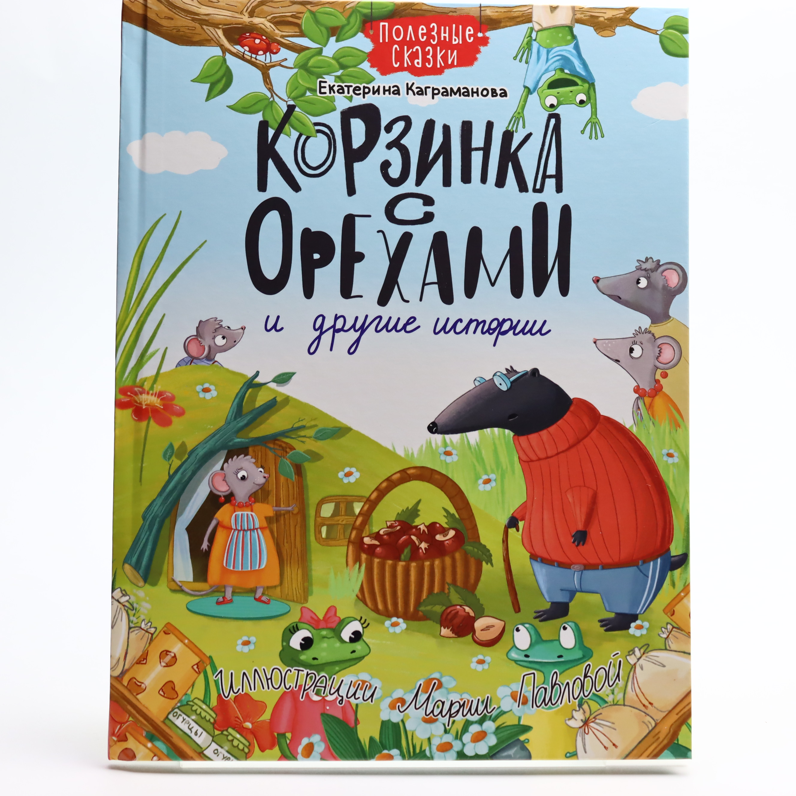 Korzinka s orexami / Poleznıe skazki