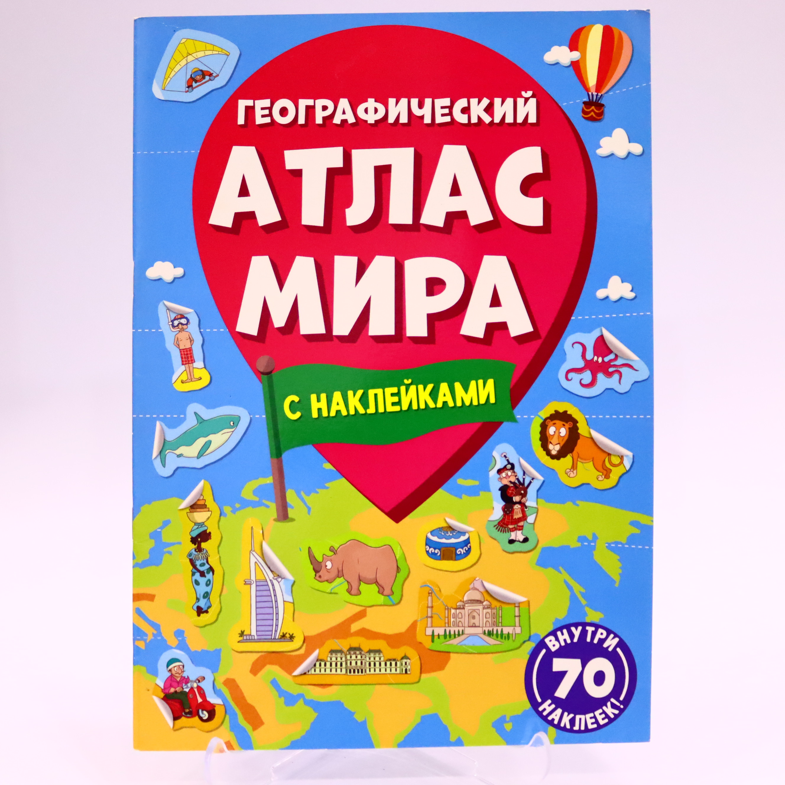 Atlas мира с наклейками Географический Атлас