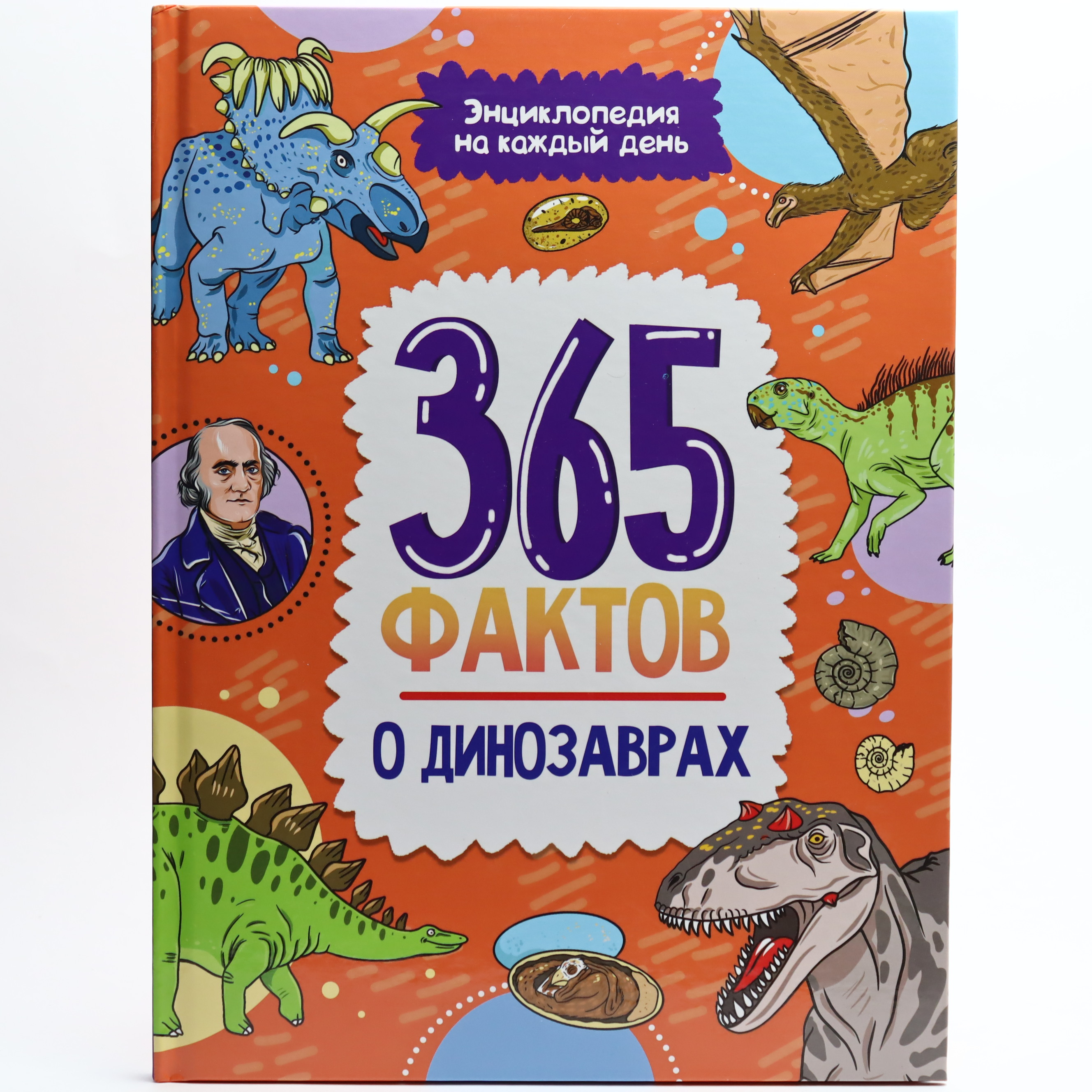 365 Faktov o dinozavrax / Prof Press