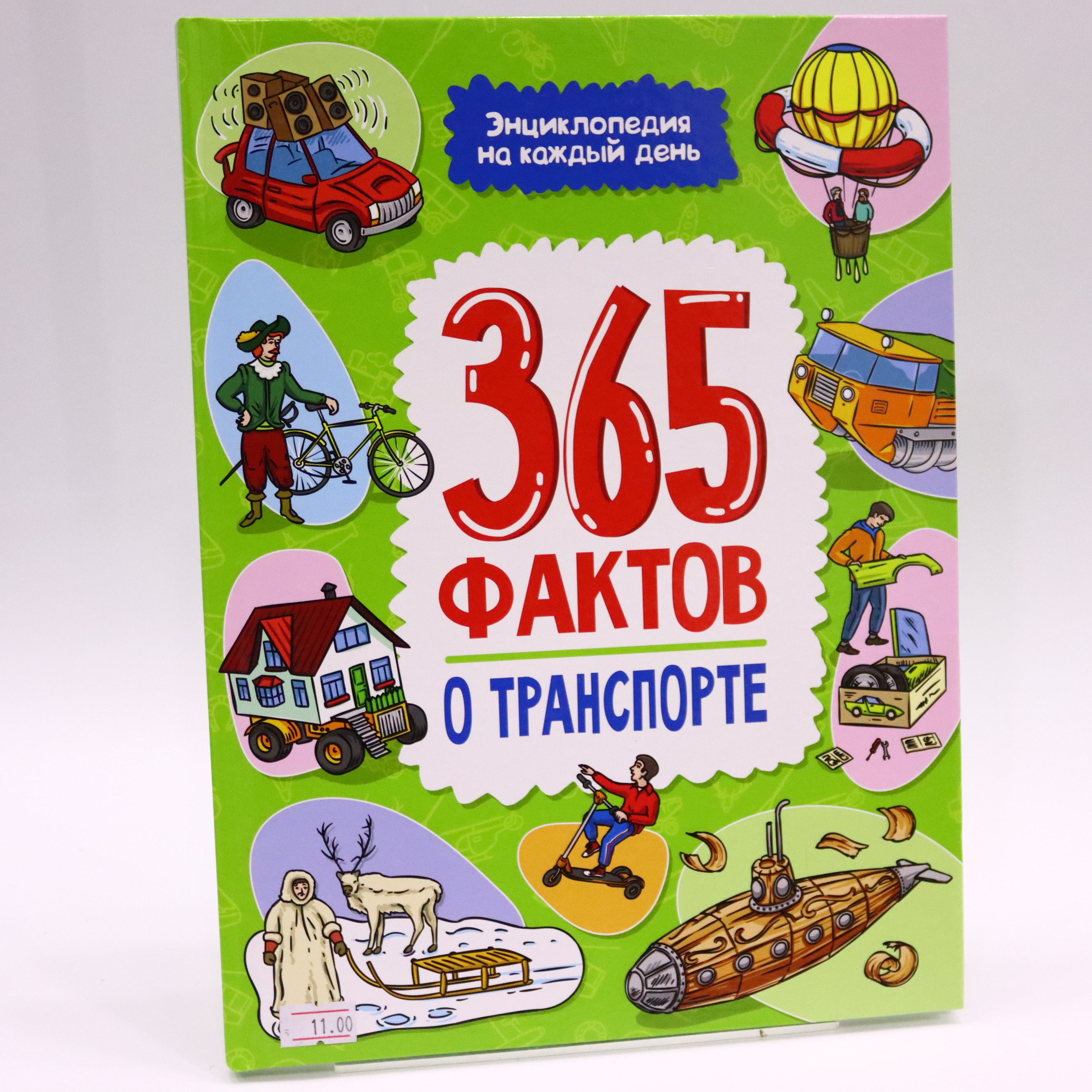 365 Faktov o Transporte / Prof Press