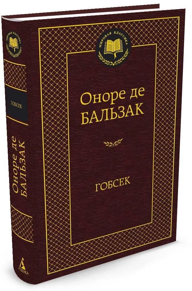K. Rus. Qobsek. Otes Qorio / Onore De Balzak