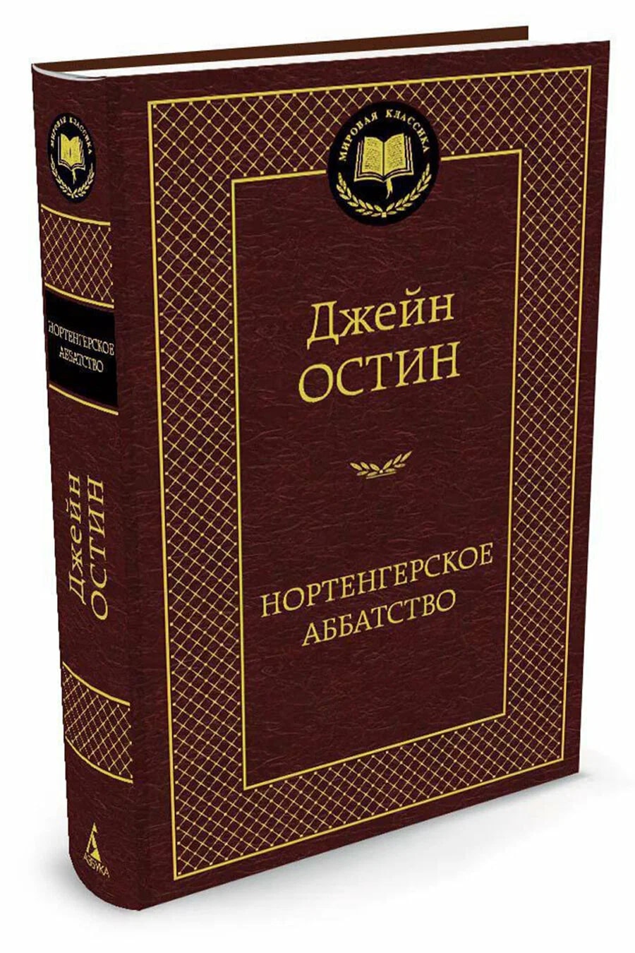 K. Rus. Nortenqerskoe Abbatstvo / Djeyn Ostin